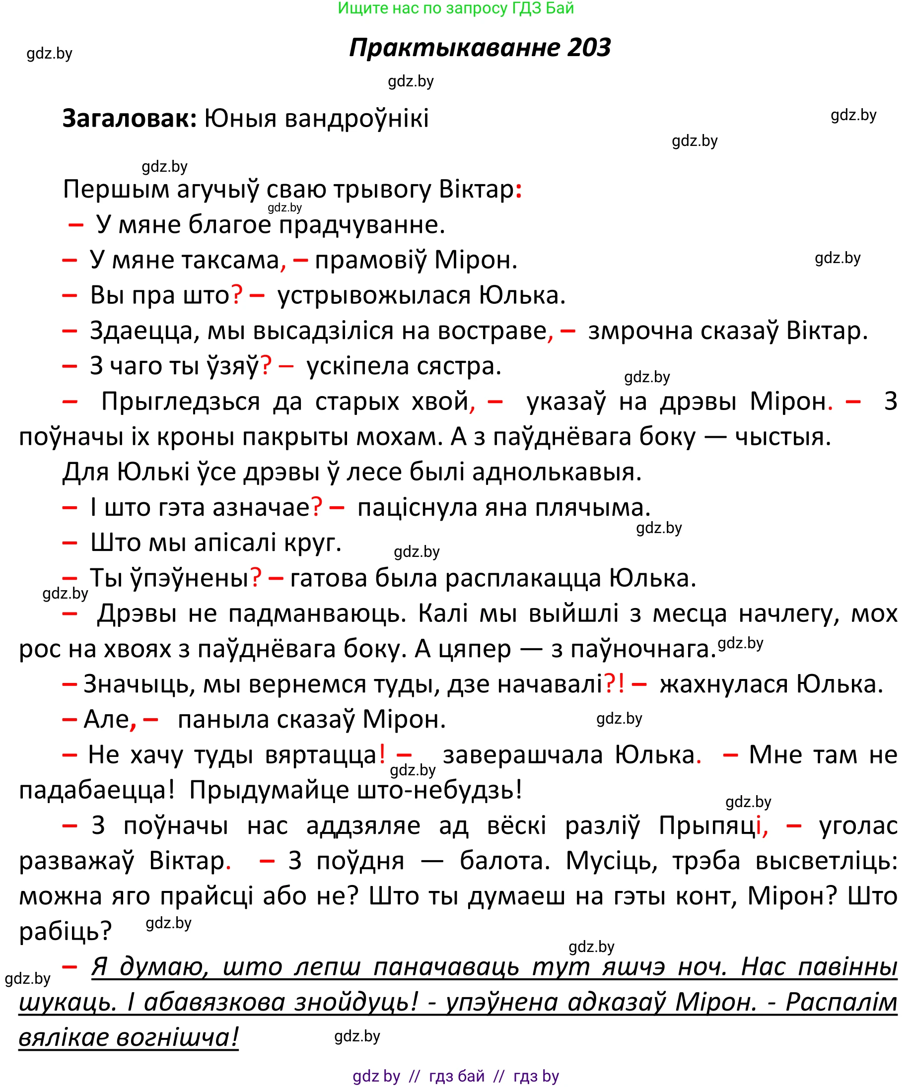Белорусский язык (Беларуская мова), 11 класс Учебник, авторы: Валочка Ганна Міхайлаўна, Васюковіч Людміла Сяргееўна, Зелянко Вольга Уладзіміраўна, Міхнёнак С С, Якуба Святлана Міхайлаўна, издательство Нацыянальны інстытут адукацыі, Минск, 2021, страница 140, номер 203, Решение 1