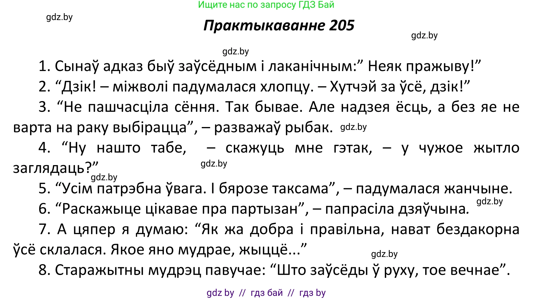 Белорусский язык (Беларуская мова), 11 класс Учебник, авторы: Валочка Ганна Міхайлаўна, Васюковіч Людміла Сяргееўна, Зелянко Вольга Уладзіміраўна, Міхнёнак С С, Якуба Святлана Міхайлаўна, издательство Нацыянальны інстытут адукацыі, Минск, 2021, страница 141, номер 205, Решение 1