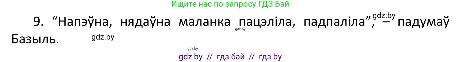 Белорусский язык (Беларуская мова), 11 класс Учебник, авторы: Валочка Ганна Міхайлаўна, Васюковіч Людміла Сяргееўна, Зелянко Вольга Уладзіміраўна, Міхнёнак С С, Якуба Святлана Міхайлаўна, издательство Нацыянальны інстытут адукацыі, Минск, 2021, страница 141, номер 205, Решение 1 (продолжение 2)