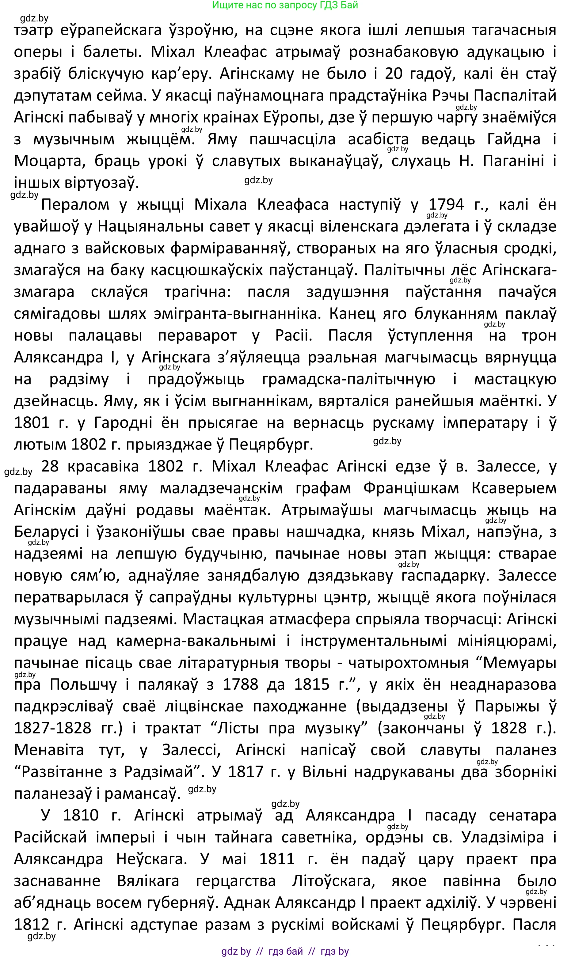 Белорусский язык (Беларуская мова), 11 класс Учебник, авторы: Валочка Ганна Міхайлаўна, Васюковіч Людміла Сяргееўна, Зелянко Вольга Уладзіміраўна, Міхнёнак С С, Якуба Святлана Міхайлаўна, издательство Нацыянальны інстытут адукацыі, Минск, 2021, страница 142, номер 206, Решение 1 (продолжение 2)