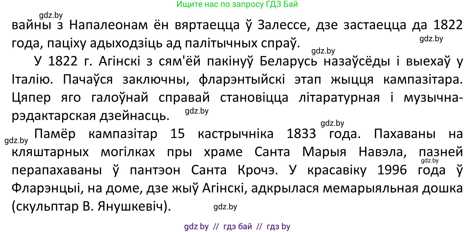 Белорусский язык (Беларуская мова), 11 класс Учебник, авторы: Валочка Ганна Міхайлаўна, Васюковіч Людміла Сяргееўна, Зелянко Вольга Уладзіміраўна, Міхнёнак С С, Якуба Святлана Міхайлаўна, издательство Нацыянальны інстытут адукацыі, Минск, 2021, страница 142, номер 206, Решение 1 (продолжение 3)