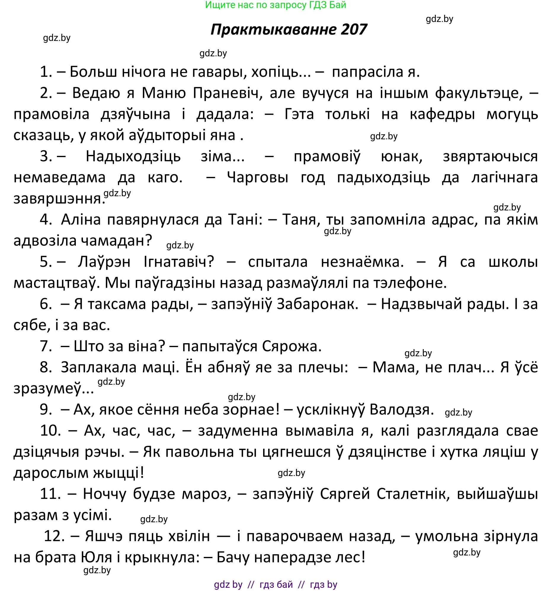 Белорусский язык (Беларуская мова), 11 класс Учебник, авторы: Валочка Ганна Міхайлаўна, Васюковіч Людміла Сяргееўна, Зелянко Вольга Уладзіміраўна, Міхнёнак С С, Якуба Святлана Міхайлаўна, издательство Нацыянальны інстытут адукацыі, Минск, 2021, страница 142, номер 207, Решение 1