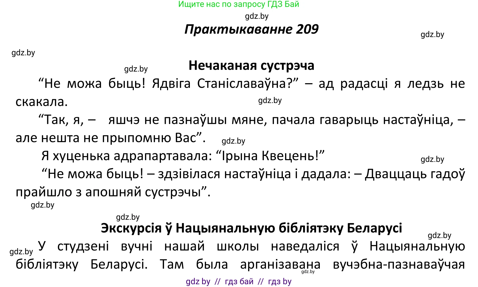 Белорусский язык (Беларуская мова), 11 класс Учебник, авторы: Валочка Ганна Міхайлаўна, Васюковіч Людміла Сяргееўна, Зелянко Вольга Уладзіміраўна, Міхнёнак С С, Якуба Святлана Міхайлаўна, издательство Нацыянальны інстытут адукацыі, Минск, 2021, страница 143, номер 209, Решение 1