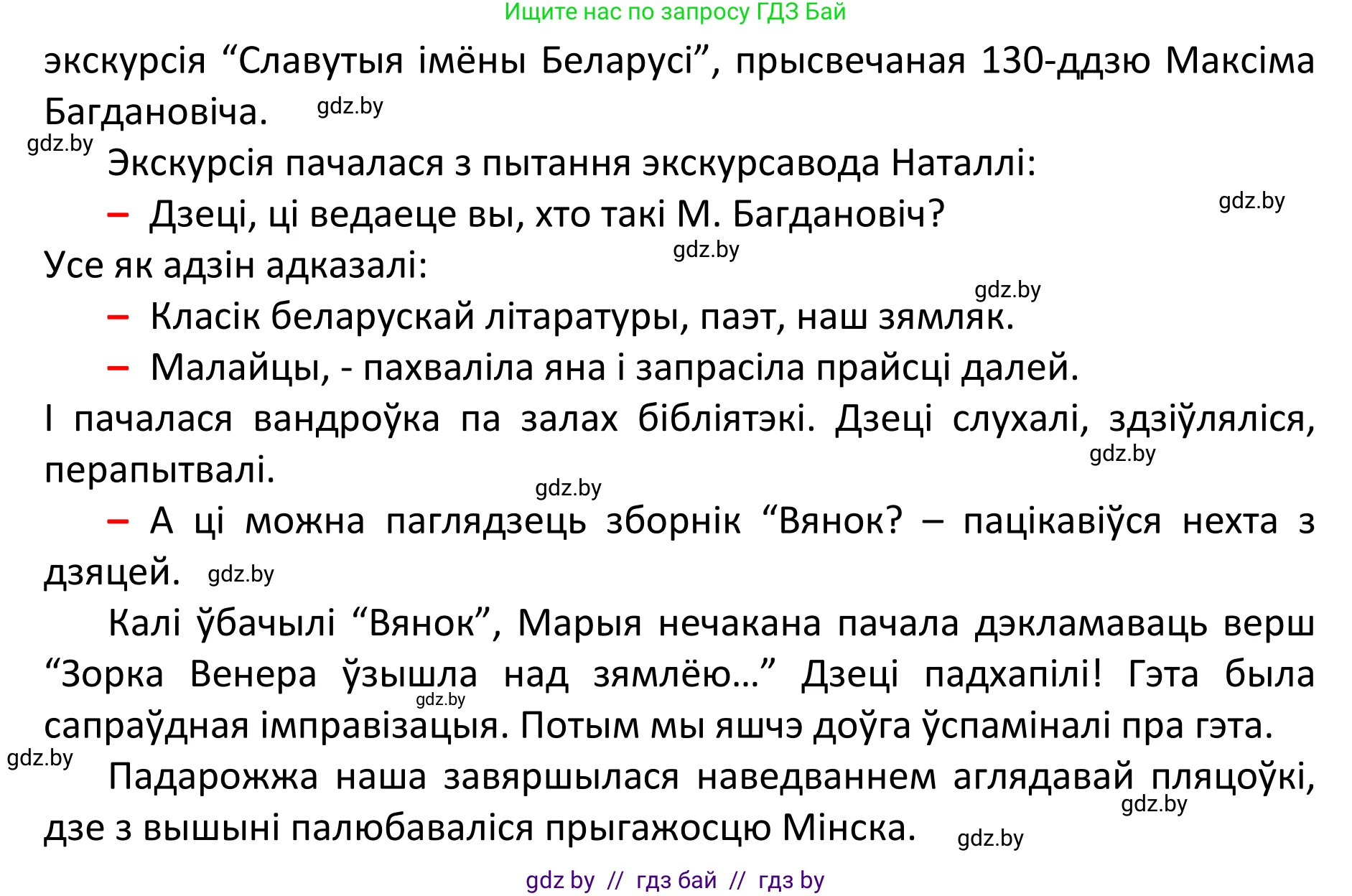 Белорусский язык (Беларуская мова), 11 класс Учебник, авторы: Валочка Ганна Міхайлаўна, Васюковіч Людміла Сяргееўна, Зелянко Вольга Уладзіміраўна, Міхнёнак С С, Якуба Святлана Міхайлаўна, издательство Нацыянальны інстытут адукацыі, Минск, 2021, страница 143, номер 209, Решение 1 (продолжение 2)