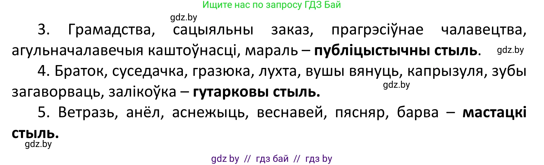Белорусский язык (Беларуская мова), 11 класс Учебник, авторы: Валочка Ганна Міхайлаўна, Васюковіч Людміла Сяргееўна, Зелянко Вольга Уладзіміраўна, Міхнёнак С С, Якуба Святлана Міхайлаўна, издательство Нацыянальны інстытут адукацыі, Минск, 2021, страница 16, номер 21, Решение 1 (продолжение 2)