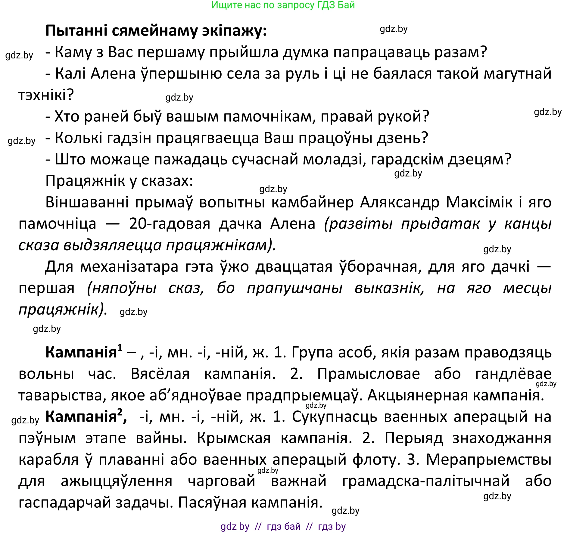 Белорусский язык (Беларуская мова), 11 класс Учебник, авторы: Валочка Ганна Міхайлаўна, Васюковіч Людміла Сяргееўна, Зелянко Вольга Уладзіміраўна, Міхнёнак С С, Якуба Святлана Міхайлаўна, издательство Нацыянальны інстытут адукацыі, Минск, 2021, страница 144, номер 210, Решение 1 (продолжение 2)
