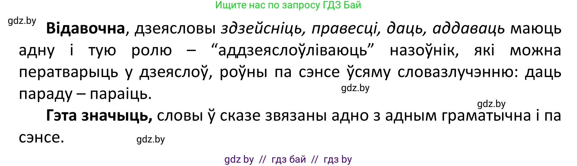Белорусский язык (Беларуская мова), 11 класс Учебник, авторы: Валочка Ганна Міхайлаўна, Васюковіч Людміла Сяргееўна, Зелянко Вольга Уладзіміраўна, Міхнёнак С С, Якуба Святлана Міхайлаўна, издательство Нацыянальны інстытут адукацыі, Минск, 2021, страница 145, номер 211, Решение 1 (продолжение 2)
