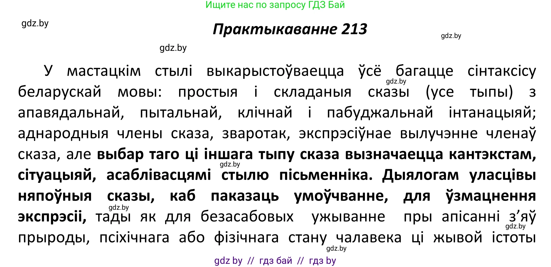 Белорусский язык (Беларуская мова), 11 класс Учебник, авторы: Валочка Ганна Міхайлаўна, Васюковіч Людміла Сяргееўна, Зелянко Вольга Уладзіміраўна, Міхнёнак С С, Якуба Святлана Міхайлаўна, издательство Нацыянальны інстытут адукацыі, Минск, 2021, страница 146, номер 213, Решение 1