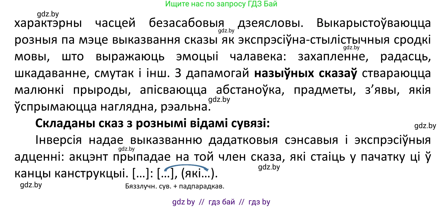 Белорусский язык (Беларуская мова), 11 класс Учебник, авторы: Валочка Ганна Міхайлаўна, Васюковіч Людміла Сяргееўна, Зелянко Вольга Уладзіміраўна, Міхнёнак С С, Якуба Святлана Міхайлаўна, издательство Нацыянальны інстытут адукацыі, Минск, 2021, страница 146, номер 213, Решение 1 (продолжение 2)