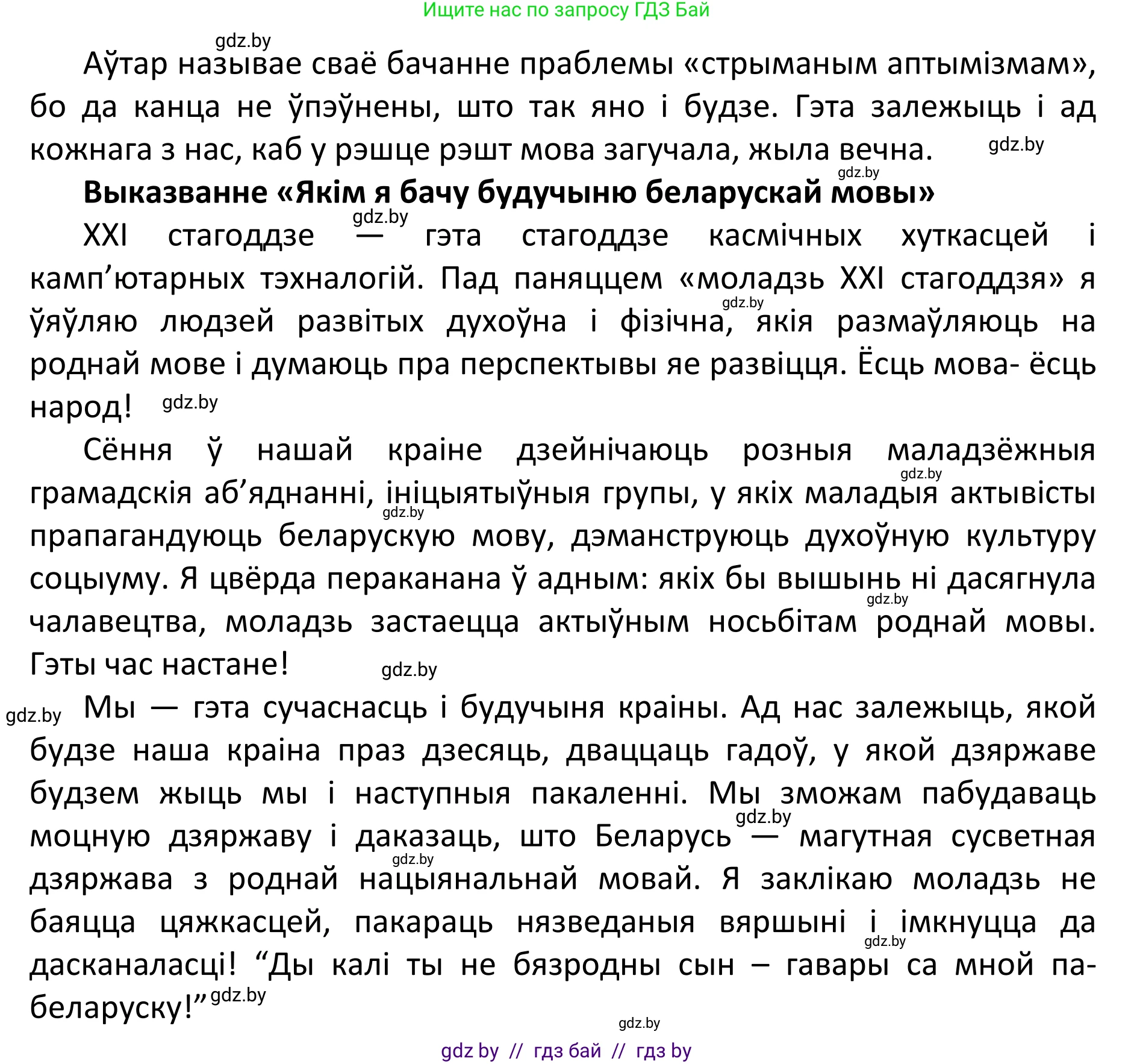 Белорусский язык (Беларуская мова), 11 класс Учебник, авторы: Валочка Ганна Міхайлаўна, Васюковіч Людміла Сяргееўна, Зелянко Вольга Уладзіміраўна, Міхнёнак С С, Якуба Святлана Міхайлаўна, издательство Нацыянальны інстытут адукацыі, Минск, 2021, страница 147, номер 215, Решение 1 (продолжение 2)