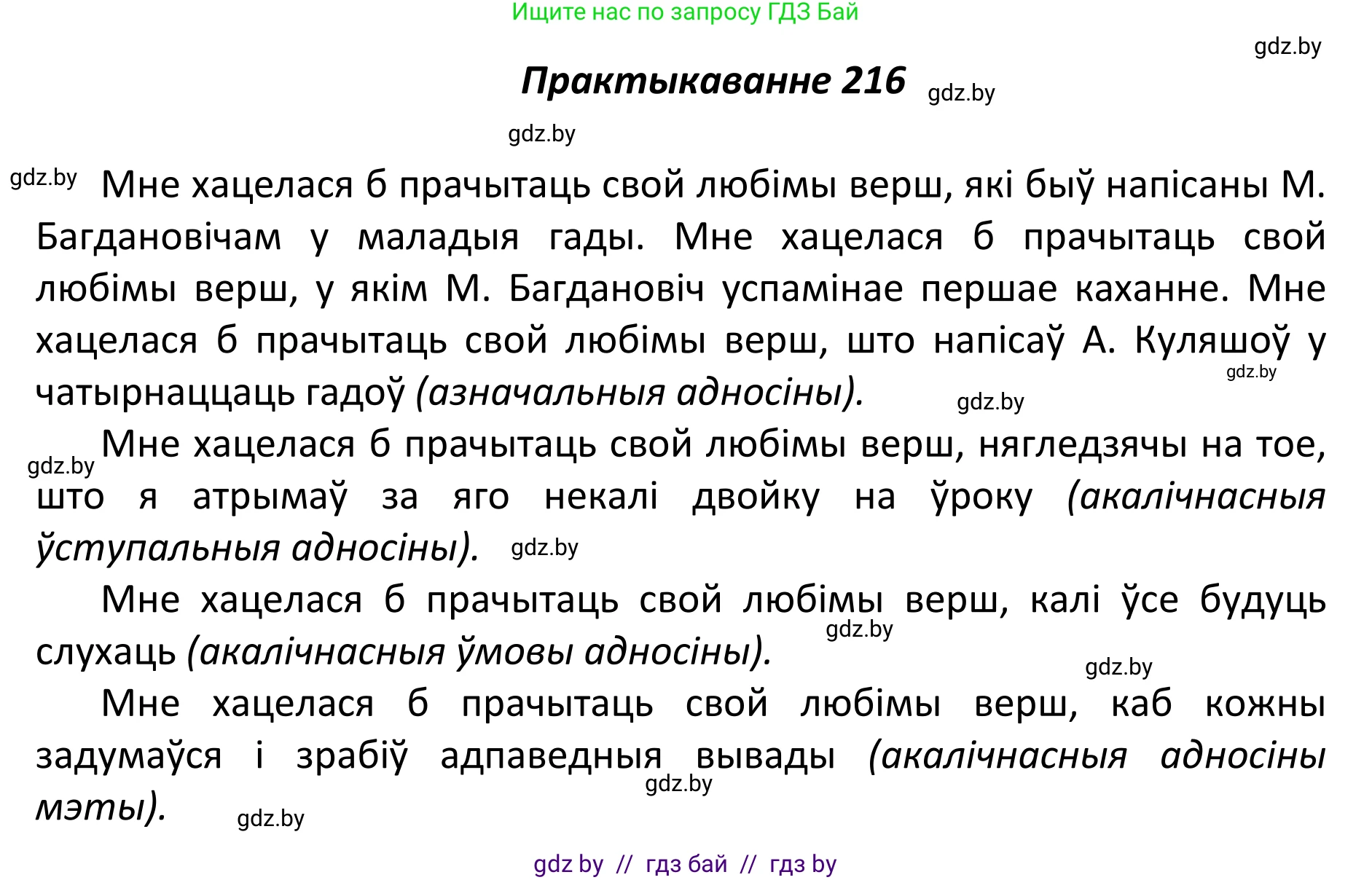 Белорусский язык (Беларуская мова), 11 класс Учебник, авторы: Валочка Ганна Міхайлаўна, Васюковіч Людміла Сяргееўна, Зелянко Вольга Уладзіміраўна, Міхнёнак С С, Якуба Святлана Міхайлаўна, издательство Нацыянальны інстытут адукацыі, Минск, 2021, страница 148, номер 216, Решение 1
