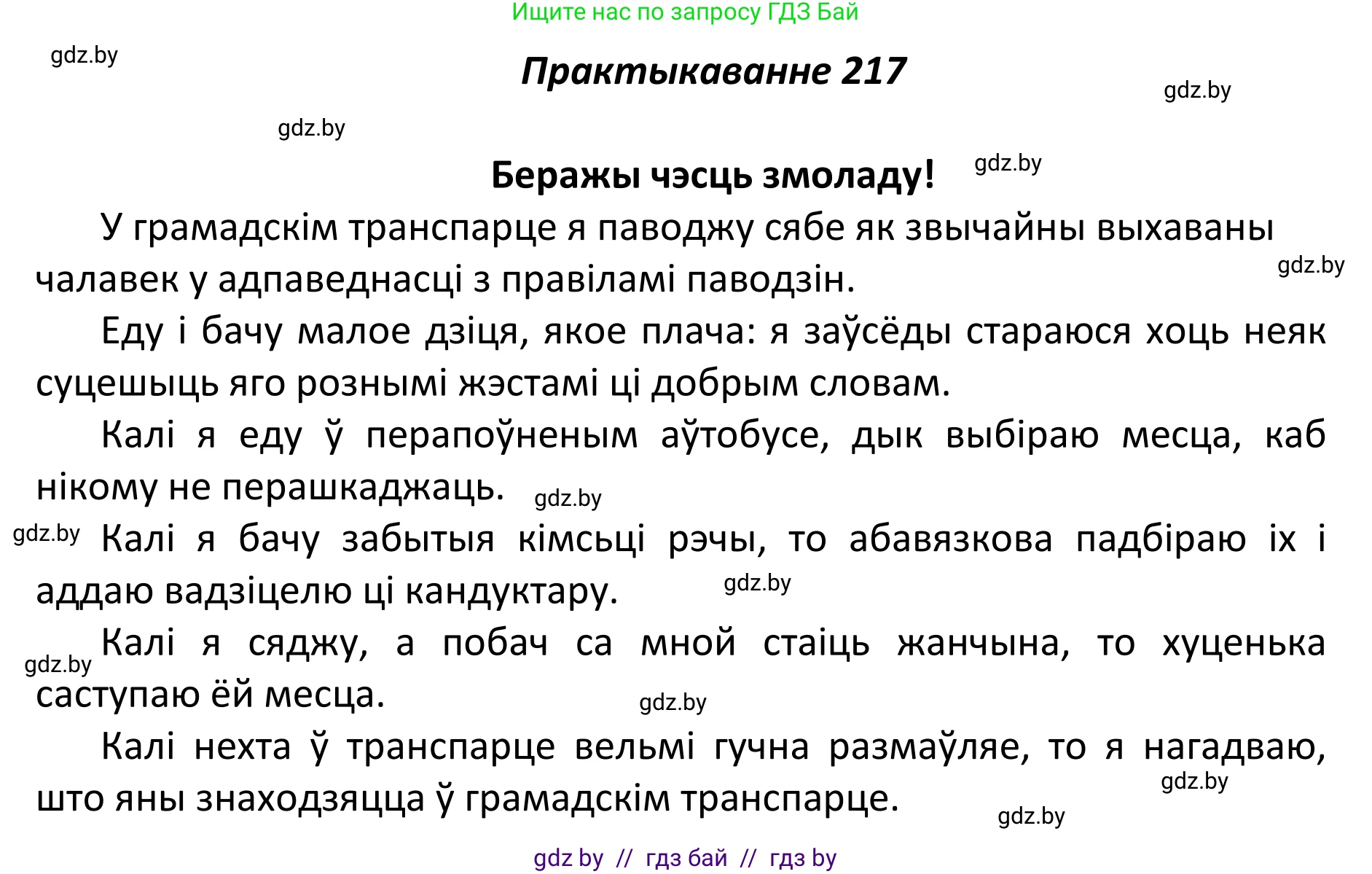 Белорусский язык (Беларуская мова), 11 класс Учебник, авторы: Валочка Ганна Міхайлаўна, Васюковіч Людміла Сяргееўна, Зелянко Вольга Уладзіміраўна, Міхнёнак С С, Якуба Святлана Міхайлаўна, издательство Нацыянальны інстытут адукацыі, Минск, 2021, страница 148, номер 217, Решение 1