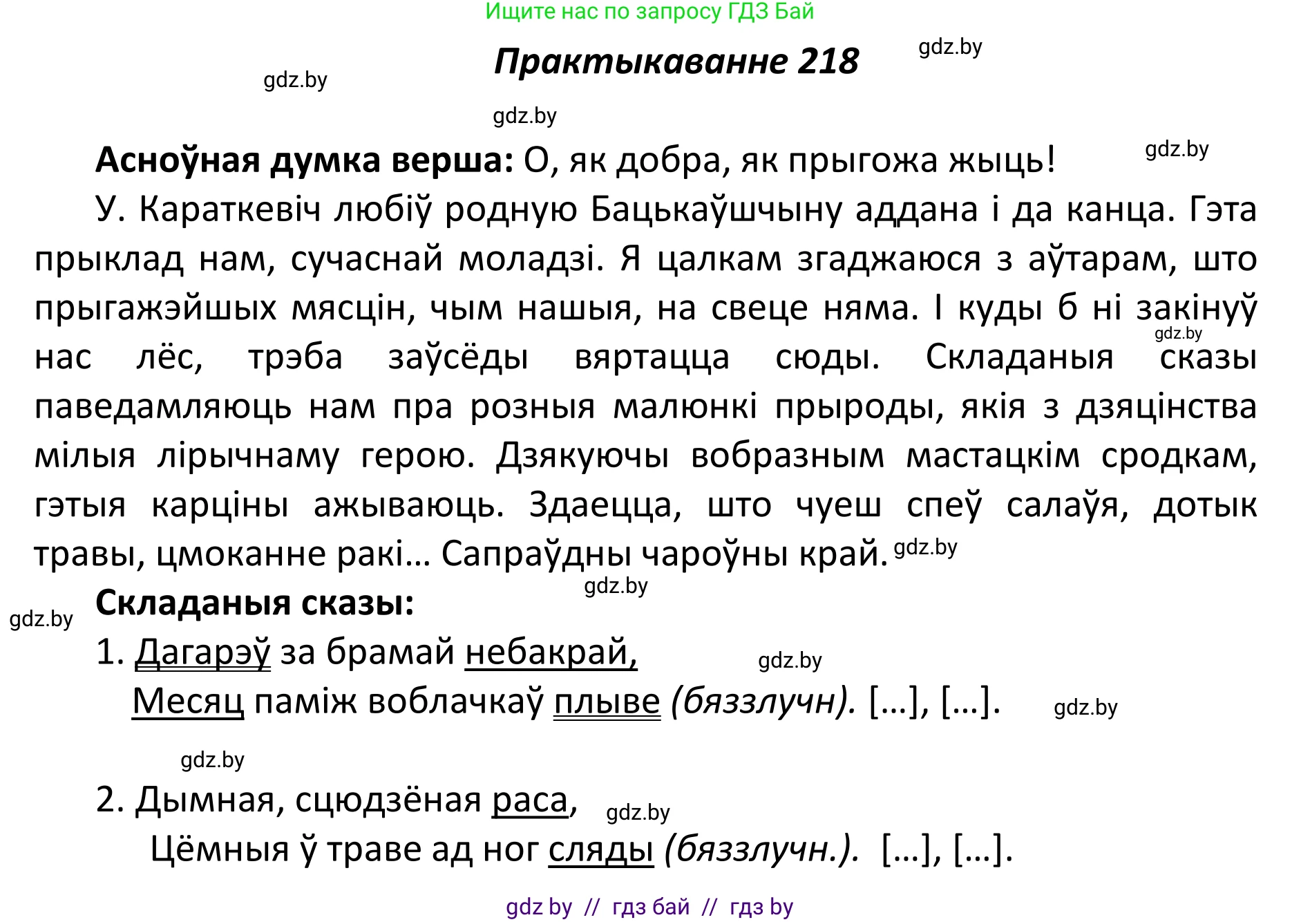 Белорусский язык (Беларуская мова), 11 класс Учебник, авторы: Валочка Ганна Міхайлаўна, Васюковіч Людміла Сяргееўна, Зелянко Вольга Уладзіміраўна, Міхнёнак С С, Якуба Святлана Міхайлаўна, издательство Нацыянальны інстытут адукацыі, Минск, 2021, страница 148, номер 218, Решение 1