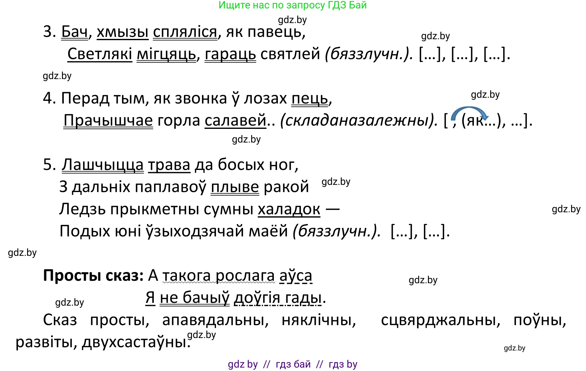 Белорусский язык (Беларуская мова), 11 класс Учебник, авторы: Валочка Ганна Міхайлаўна, Васюковіч Людміла Сяргееўна, Зелянко Вольга Уладзіміраўна, Міхнёнак С С, Якуба Святлана Міхайлаўна, издательство Нацыянальны інстытут адукацыі, Минск, 2021, страница 148, номер 218, Решение 1 (продолжение 2)