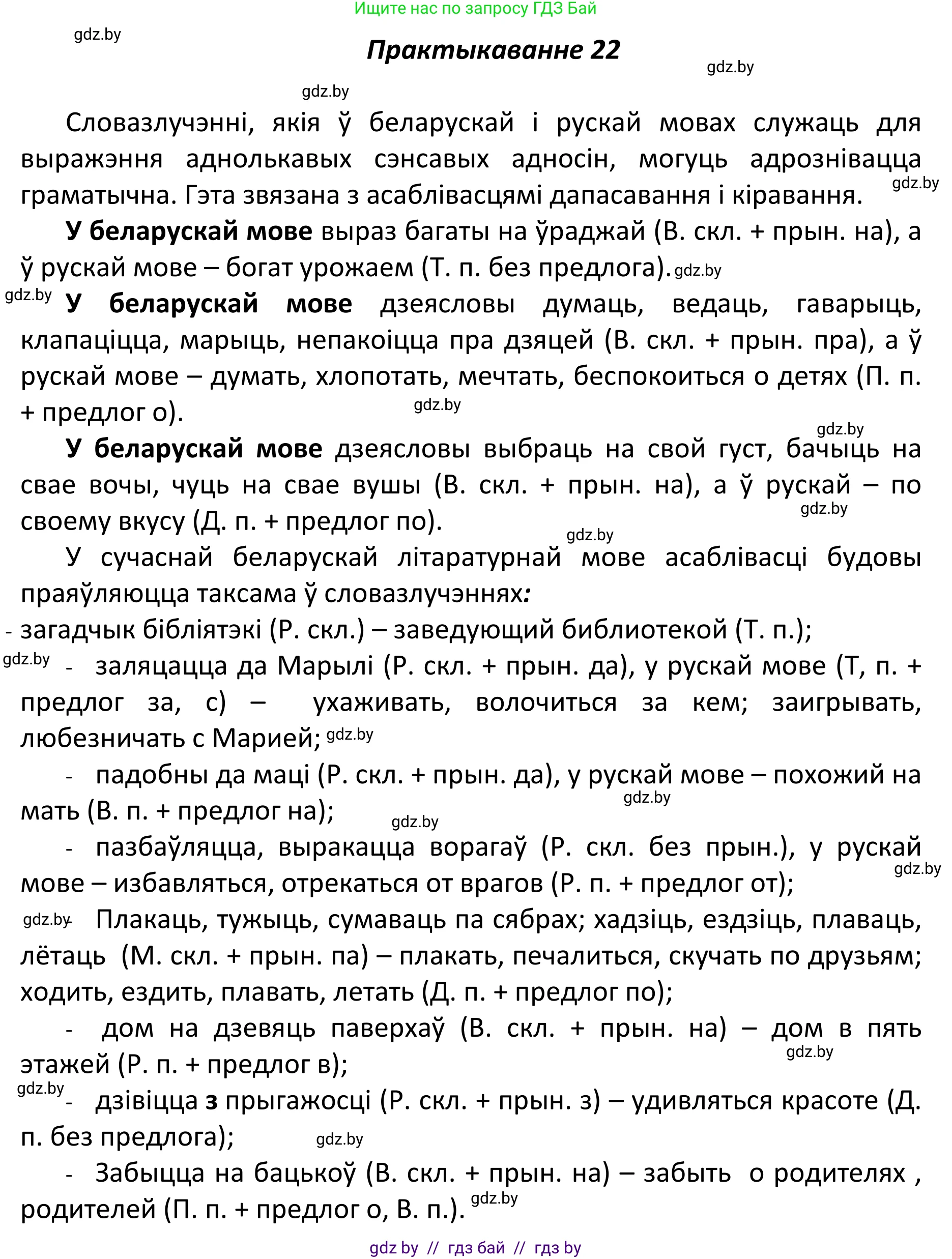 Белорусский язык (Беларуская мова), 11 класс Учебник, авторы: Валочка Ганна Міхайлаўна, Васюковіч Людміла Сяргееўна, Зелянко Вольга Уладзіміраўна, Міхнёнак С С, Якуба Святлана Міхайлаўна, издательство Нацыянальны інстытут адукацыі, Минск, 2021, страница 19, номер 22, Решение 1