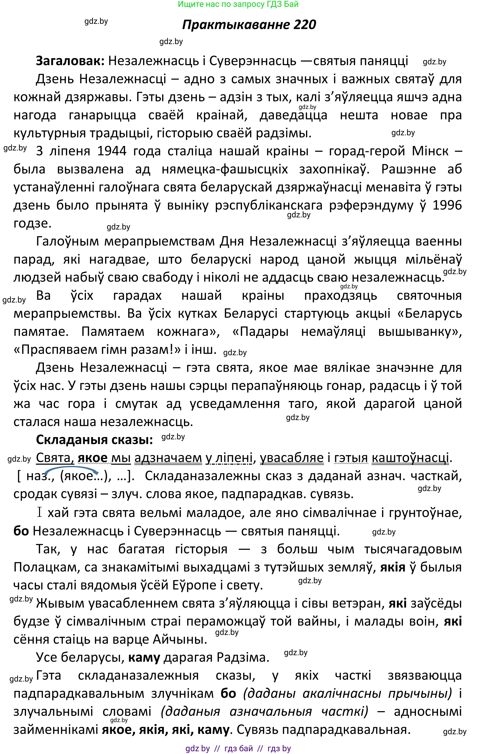 Белорусский язык (Беларуская мова), 11 класс Учебник, авторы: Валочка Ганна Міхайлаўна, Васюковіч Людміла Сяргееўна, Зелянко Вольга Уладзіміраўна, Міхнёнак С С, Якуба Святлана Міхайлаўна, издательство Нацыянальны інстытут адукацыі, Минск, 2021, страница 150, номер 220, Решение 1