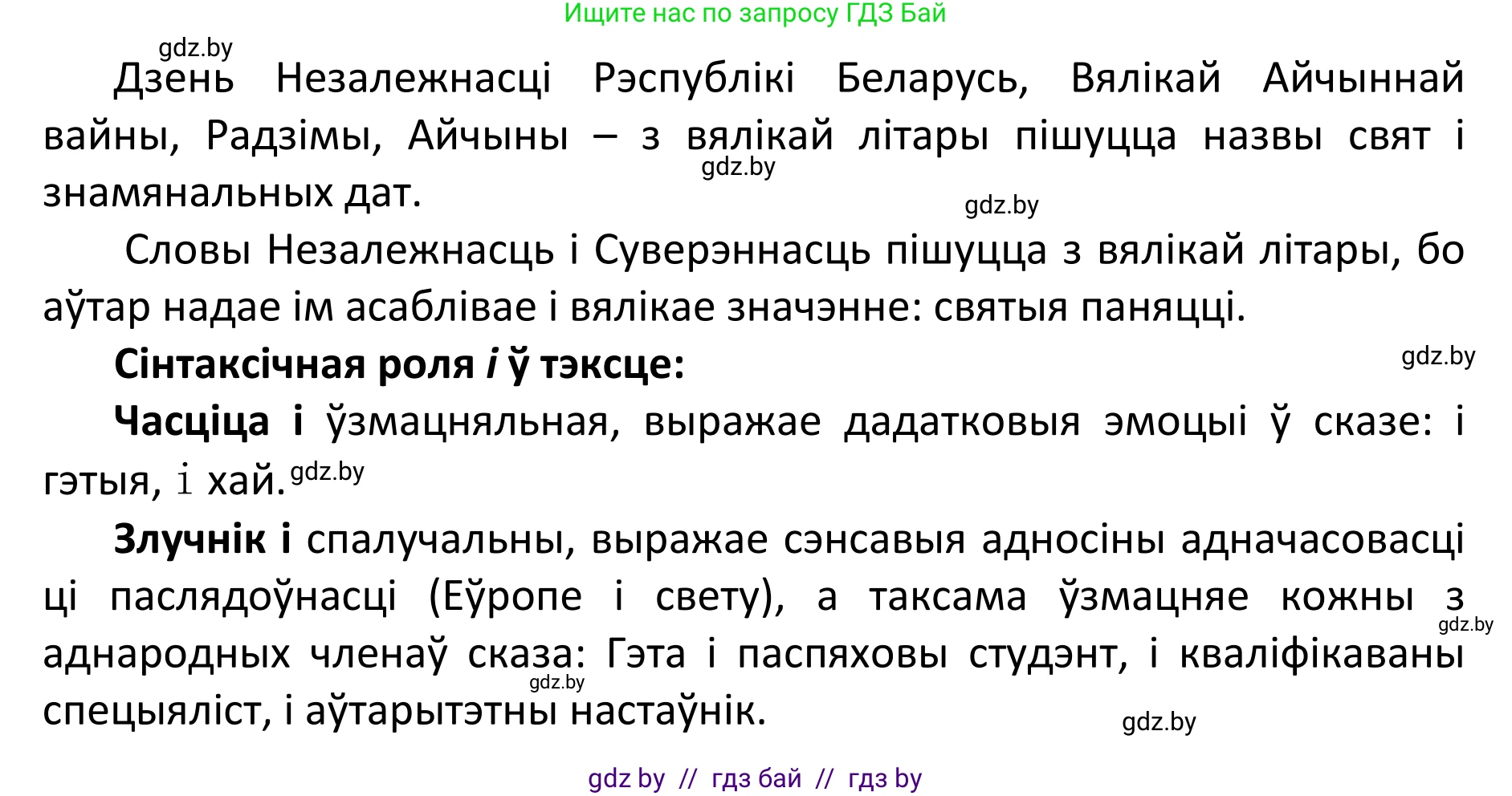 Белорусский язык (Беларуская мова), 11 класс Учебник, авторы: Валочка Ганна Міхайлаўна, Васюковіч Людміла Сяргееўна, Зелянко Вольга Уладзіміраўна, Міхнёнак С С, Якуба Святлана Міхайлаўна, издательство Нацыянальны інстытут адукацыі, Минск, 2021, страница 150, номер 220, Решение 1 (продолжение 2)