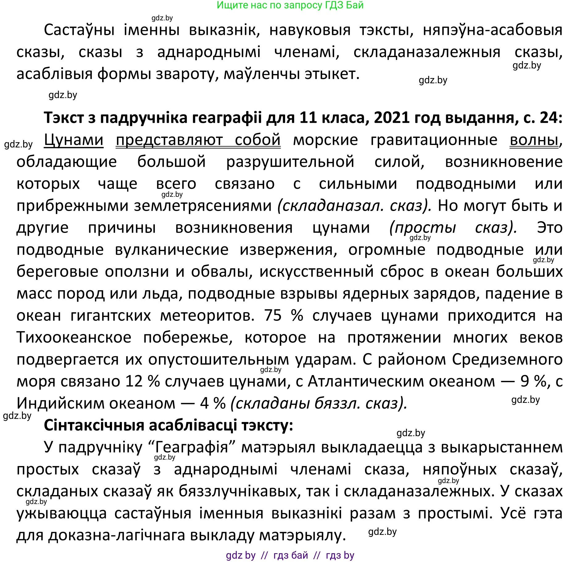 Белорусский язык (Беларуская мова), 11 класс Учебник, авторы: Валочка Ганна Міхайлаўна, Васюковіч Людміла Сяргееўна, Зелянко Вольга Уладзіміраўна, Міхнёнак С С, Якуба Святлана Міхайлаўна, издательство Нацыянальны інстытут адукацыі, Минск, 2021, страница 151, номер 222, Решение 1 (продолжение 2)