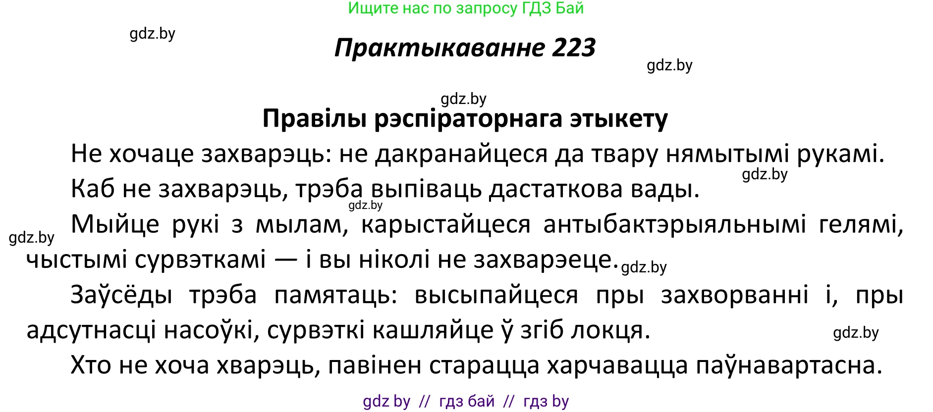 Белорусский язык (Беларуская мова), 11 класс Учебник, авторы: Валочка Ганна Міхайлаўна, Васюковіч Людміла Сяргееўна, Зелянко Вольга Уладзіміраўна, Міхнёнак С С, Якуба Святлана Міхайлаўна, издательство Нацыянальны інстытут адукацыі, Минск, 2021, страница 152, номер 223, Решение 1