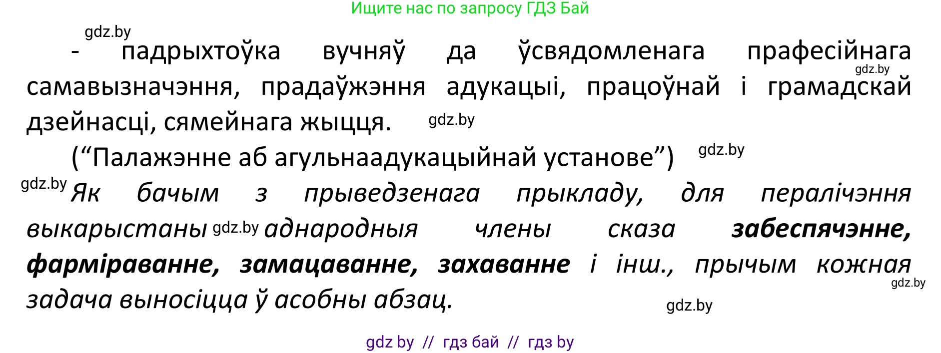 Белорусский язык (Беларуская мова), 11 класс Учебник, авторы: Валочка Ганна Міхайлаўна, Васюковіч Людміла Сяргееўна, Зелянко Вольга Уладзіміраўна, Міхнёнак С С, Якуба Святлана Міхайлаўна, издательство Нацыянальны інстытут адукацыі, Минск, 2021, страница 152, номер 224, Решение 1 (продолжение 2)