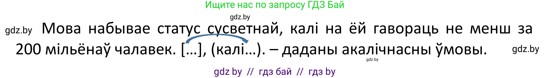 Белорусский язык (Беларуская мова), 11 класс Учебник, авторы: Валочка Ганна Міхайлаўна, Васюковіч Людміла Сяргееўна, Зелянко Вольга Уладзіміраўна, Міхнёнак С С, Якуба Святлана Міхайлаўна, издательство Нацыянальны інстытут адукацыі, Минск, 2021, страница 153, номер 225, Решение 1 (продолжение 2)