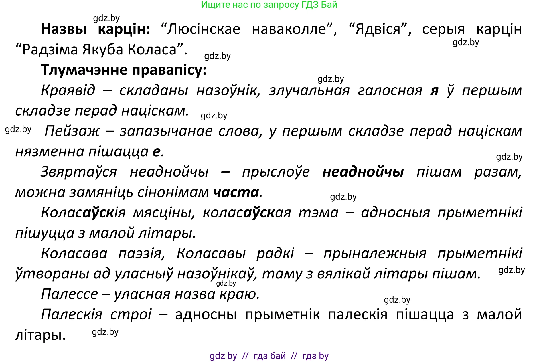 Белорусский язык (Беларуская мова), 11 класс Учебник, авторы: Валочка Ганна Міхайлаўна, Васюковіч Людміла Сяргееўна, Зелянко Вольга Уладзіміраўна, Міхнёнак С С, Якуба Святлана Міхайлаўна, издательство Нацыянальны інстытут адукацыі, Минск, 2021, страница 153, номер 226, Решение 1 (продолжение 2)