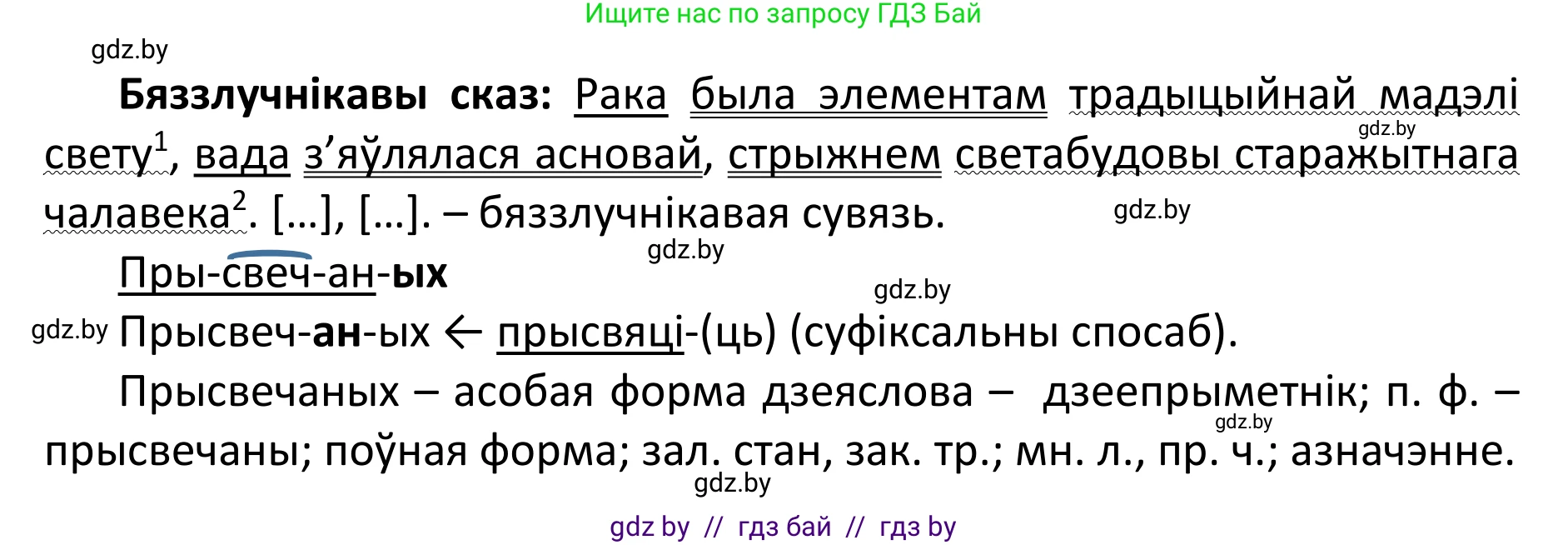 Белорусский язык (Беларуская мова), 11 класс Учебник, авторы: Валочка Ганна Міхайлаўна, Васюковіч Людміла Сяргееўна, Зелянко Вольга Уладзіміраўна, Міхнёнак С С, Якуба Святлана Міхайлаўна, издательство Нацыянальны інстытут адукацыі, Минск, 2021, страница 155, номер 227, Решение 1 (продолжение 2)