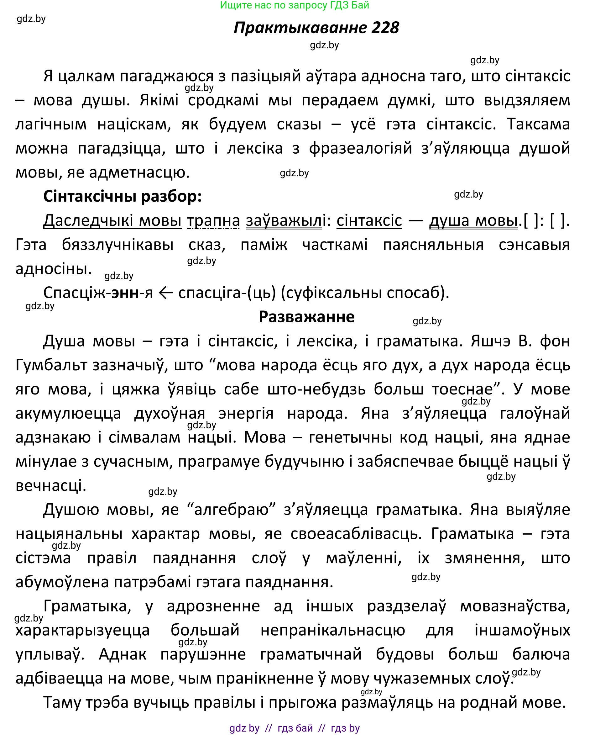 Белорусский язык (Беларуская мова), 11 класс Учебник, авторы: Валочка Ганна Міхайлаўна, Васюковіч Людміла Сяргееўна, Зелянко Вольга Уладзіміраўна, Міхнёнак С С, Якуба Святлана Міхайлаўна, издательство Нацыянальны інстытут адукацыі, Минск, 2021, страница 156, номер 228, Решение 1
