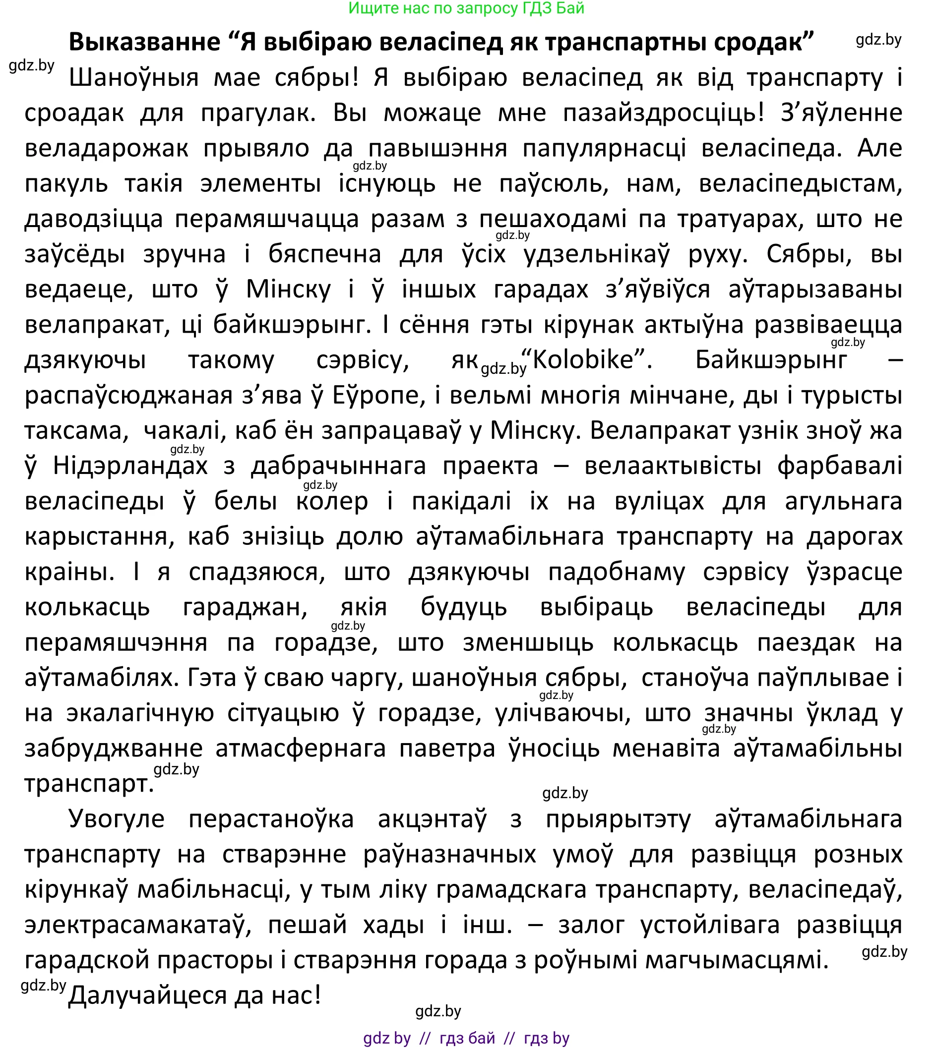 Белорусский язык (Беларуская мова), 11 класс Учебник, авторы: Валочка Ганна Міхайлаўна, Васюковіч Людміла Сяргееўна, Зелянко Вольга Уладзіміраўна, Міхнёнак С С, Якуба Святлана Міхайлаўна, издательство Нацыянальны інстытут адукацыі, Минск, 2021, страница 156, номер 229, Решение 1 (продолжение 2)