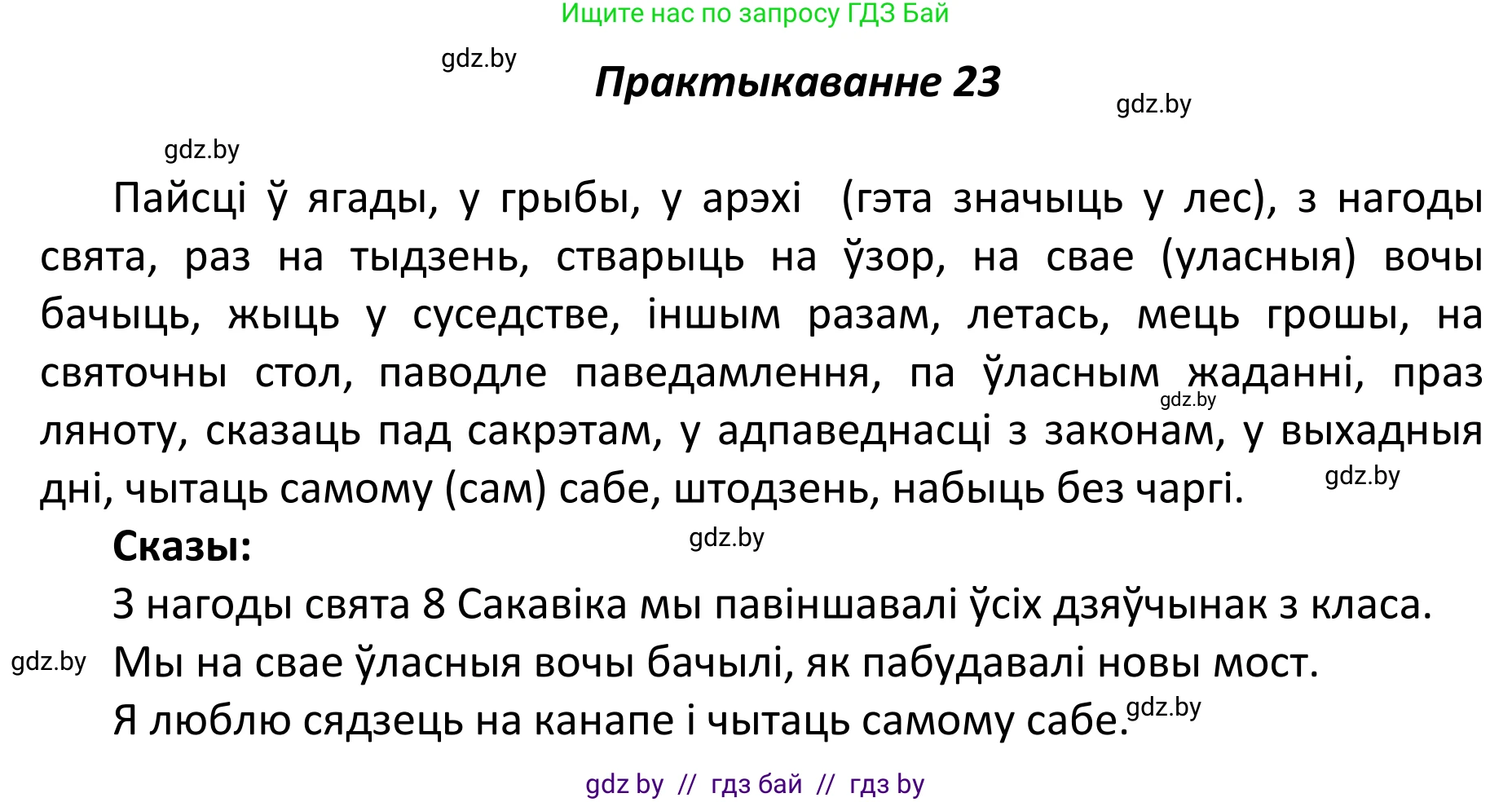 Белорусский язык (Беларуская мова), 11 класс Учебник, авторы: Валочка Ганна Міхайлаўна, Васюковіч Людміла Сяргееўна, Зелянко Вольга Уладзіміраўна, Міхнёнак С С, Якуба Святлана Міхайлаўна, издательство Нацыянальны інстытут адукацыі, Минск, 2021, страница 20, номер 23, Решение 1