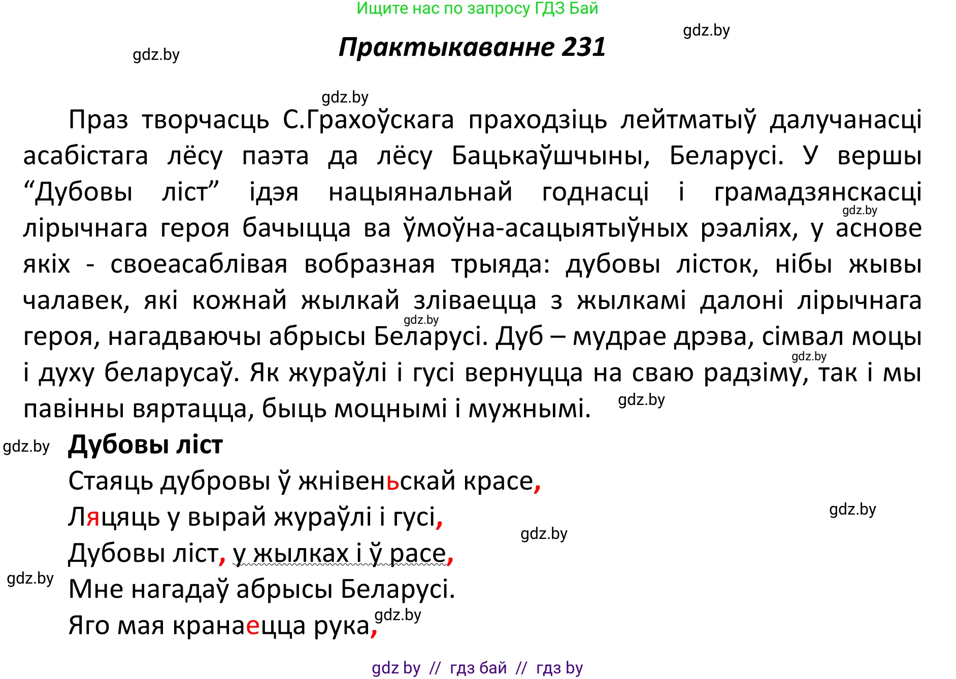Белорусский язык (Беларуская мова), 11 класс Учебник, авторы: Валочка Ганна Міхайлаўна, Васюковіч Людміла Сяргееўна, Зелянко Вольга Уладзіміраўна, Міхнёнак С С, Якуба Святлана Міхайлаўна, издательство Нацыянальны інстытут адукацыі, Минск, 2021, страница 159, номер 231, Решение 1
