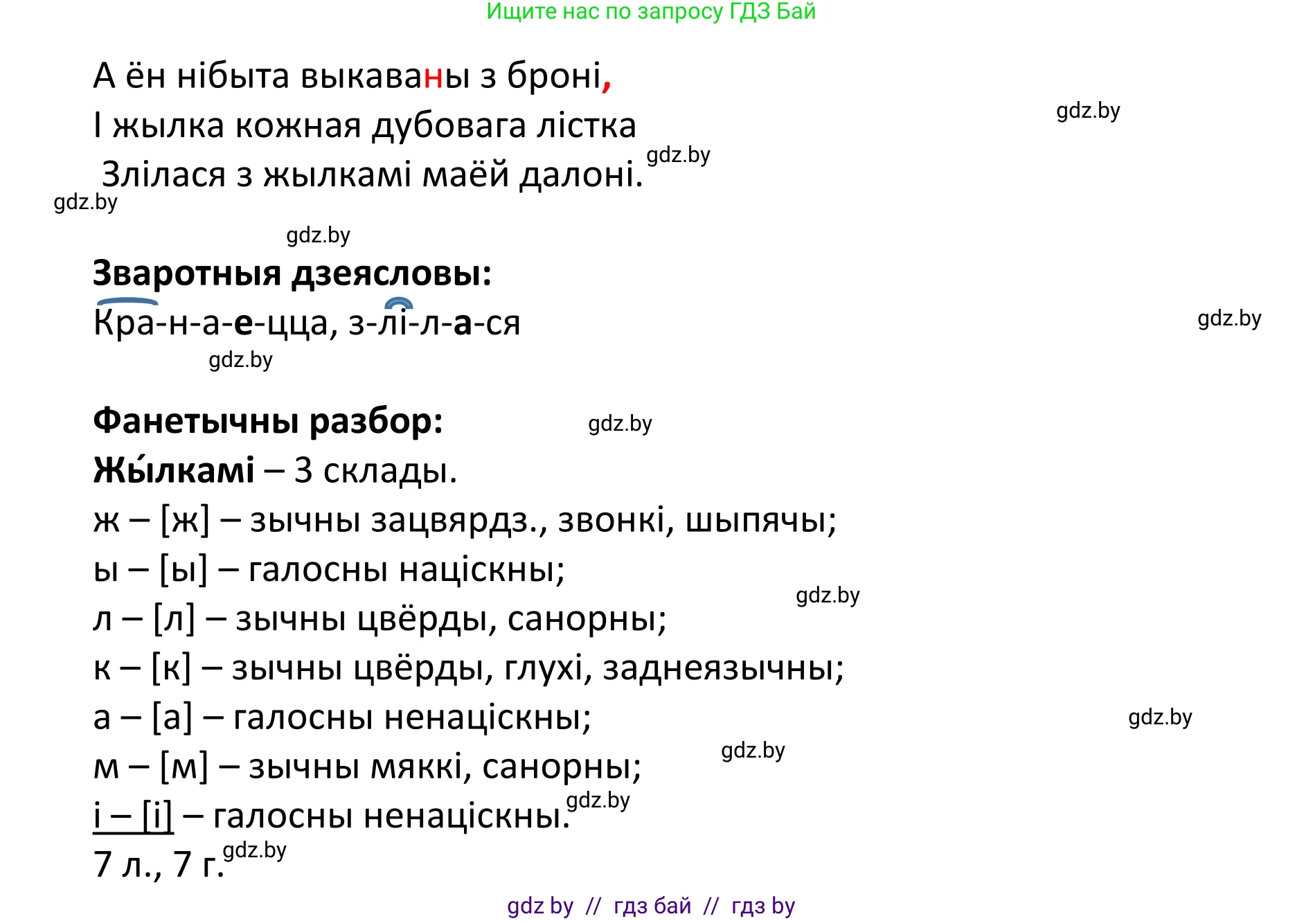 Белорусский язык (Беларуская мова), 11 класс Учебник, авторы: Валочка Ганна Міхайлаўна, Васюковіч Людміла Сяргееўна, Зелянко Вольга Уладзіміраўна, Міхнёнак С С, Якуба Святлана Міхайлаўна, издательство Нацыянальны інстытут адукацыі, Минск, 2021, страница 159, номер 231, Решение 1 (продолжение 2)