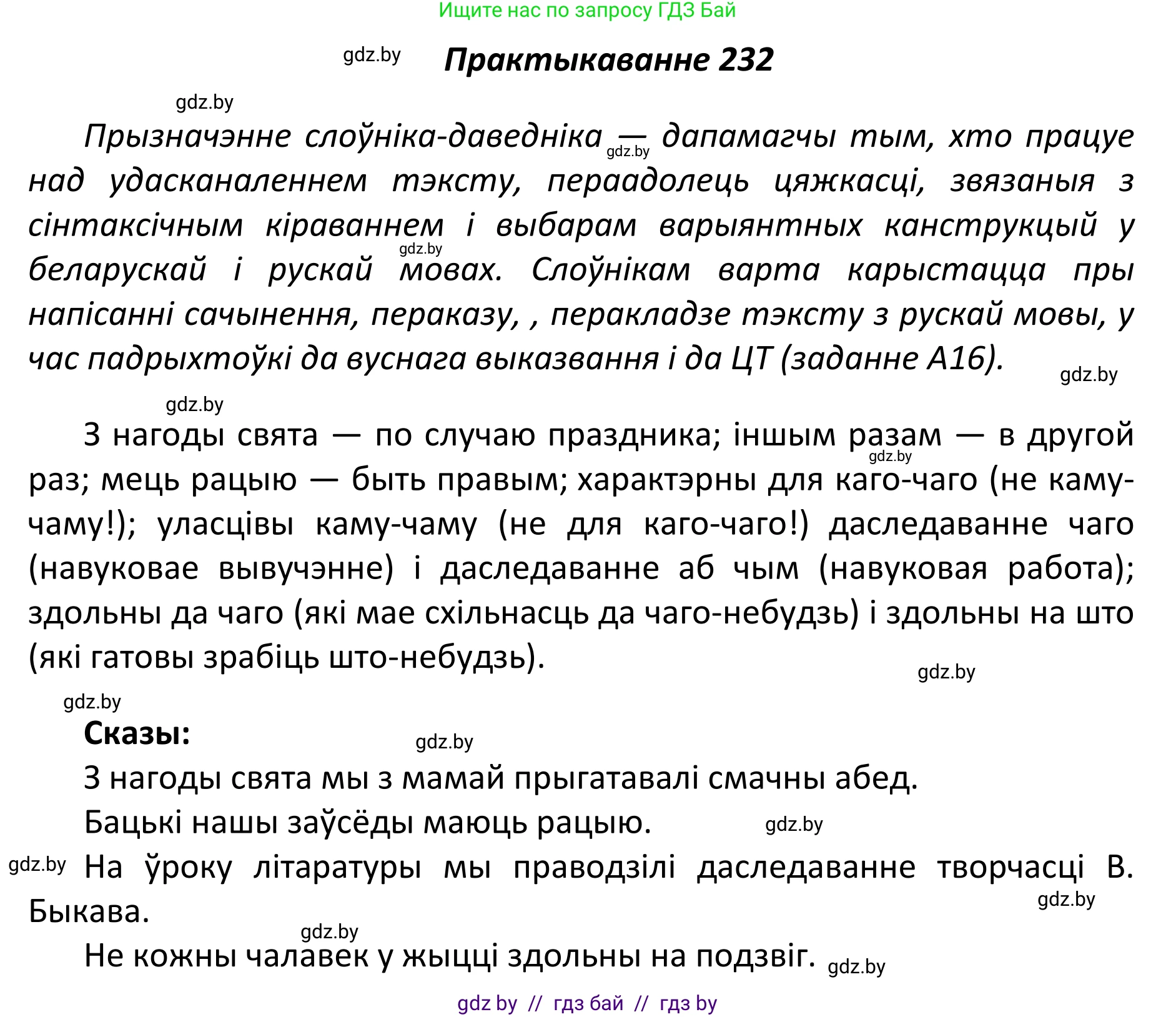 Белорусский язык (Беларуская мова), 11 класс Учебник, авторы: Валочка Ганна Міхайлаўна, Васюковіч Людміла Сяргееўна, Зелянко Вольга Уладзіміраўна, Міхнёнак С С, Якуба Святлана Міхайлаўна, издательство Нацыянальны інстытут адукацыі, Минск, 2021, страница 159, номер 232, Решение 1