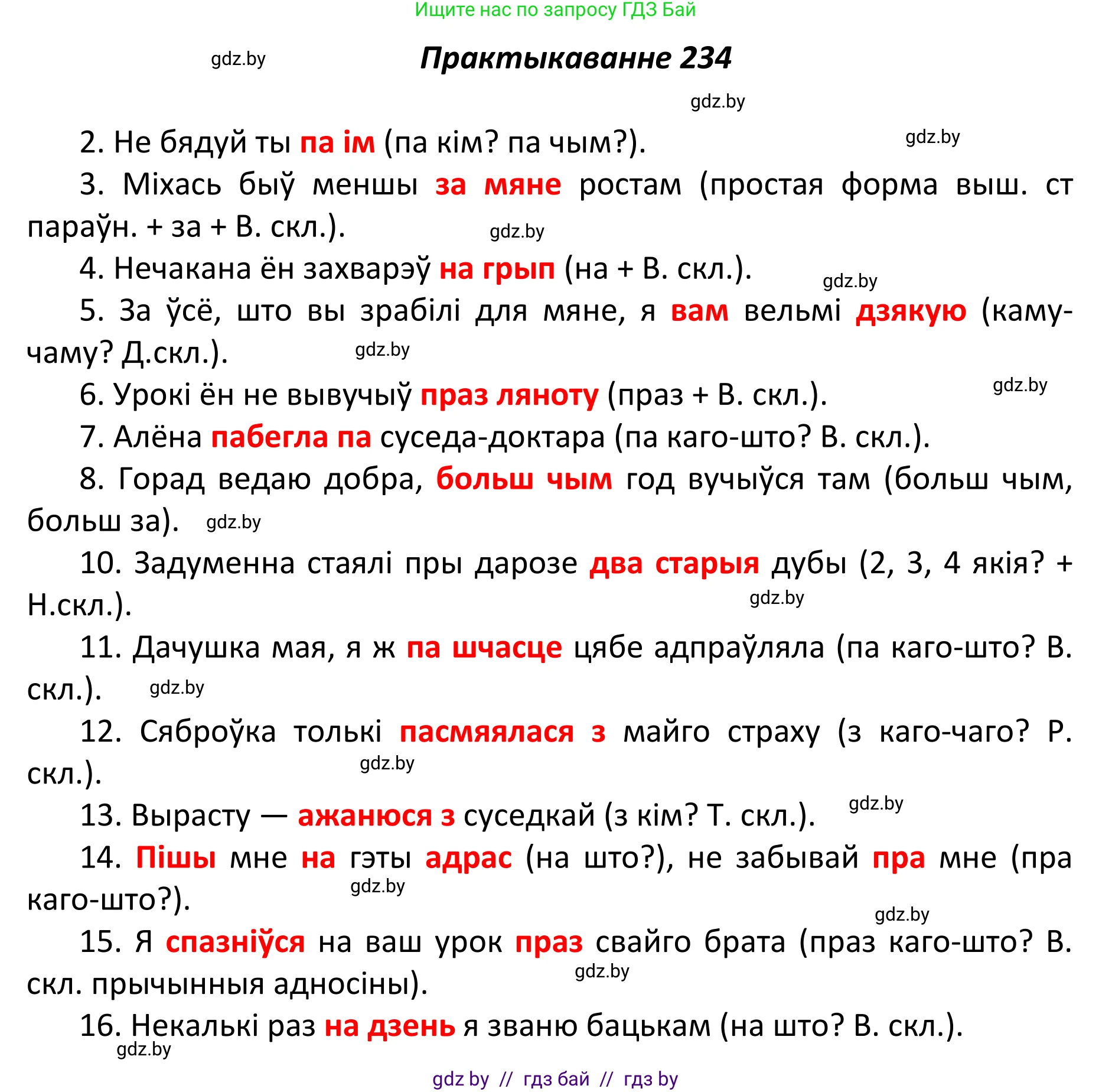 Белорусский язык (Беларуская мова), 11 класс Учебник, авторы: Валочка Ганна Міхайлаўна, Васюковіч Людміла Сяргееўна, Зелянко Вольга Уладзіміраўна, Міхнёнак С С, Якуба Святлана Міхайлаўна, издательство Нацыянальны інстытут адукацыі, Минск, 2021, страница 160, номер 234, Решение 1