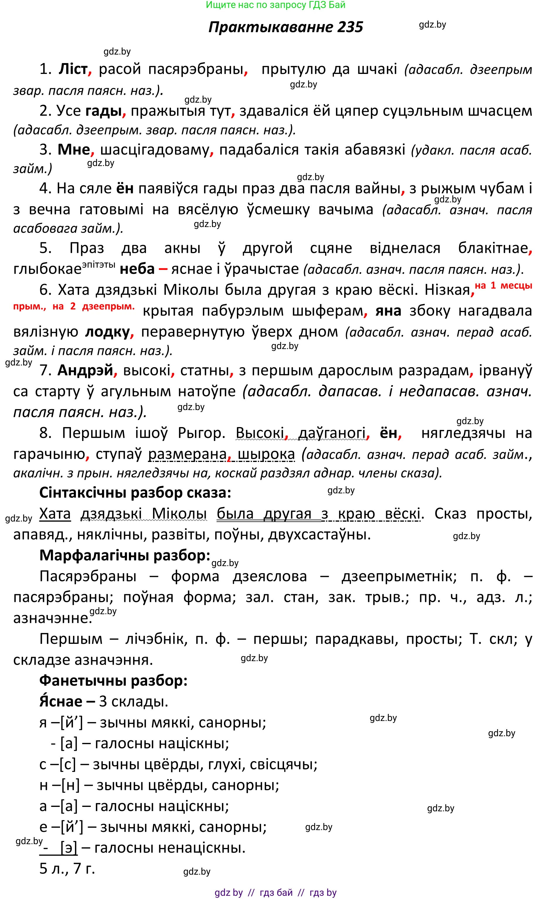 Белорусский язык (Беларуская мова), 11 класс Учебник, авторы: Валочка Ганна Міхайлаўна, Васюковіч Людміла Сяргееўна, Зелянко Вольга Уладзіміраўна, Міхнёнак С С, Якуба Святлана Міхайлаўна, издательство Нацыянальны інстытут адукацыі, Минск, 2021, страница 160, номер 235, Решение 1