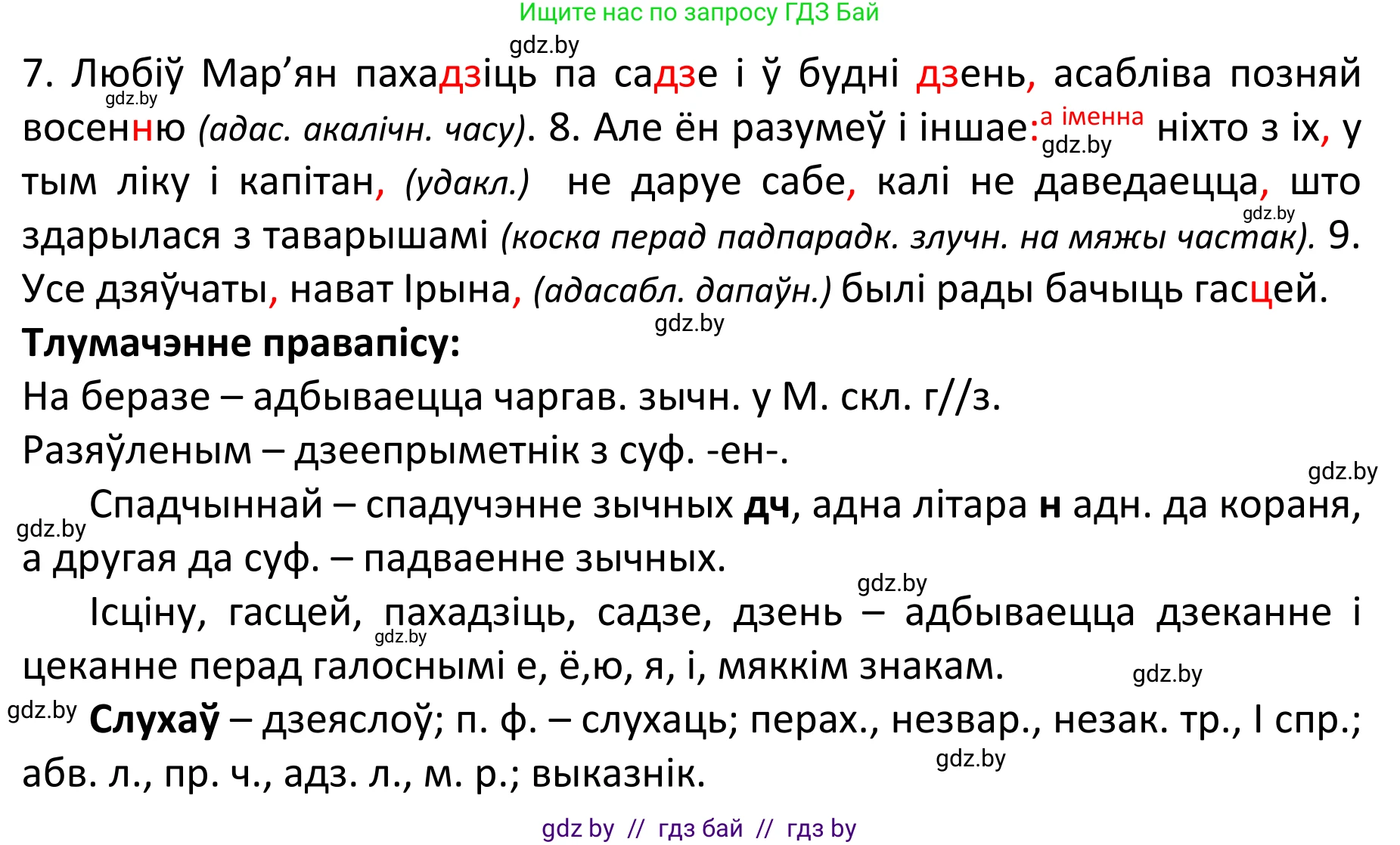 Белорусский язык (Беларуская мова), 11 класс Учебник, авторы: Валочка Ганна Міхайлаўна, Васюковіч Людміла Сяргееўна, Зелянко Вольга Уладзіміраўна, Міхнёнак С С, Якуба Святлана Міхайлаўна, издательство Нацыянальны інстытут адукацыі, Минск, 2021, страница 161, номер 237, Решение 1 (продолжение 2)