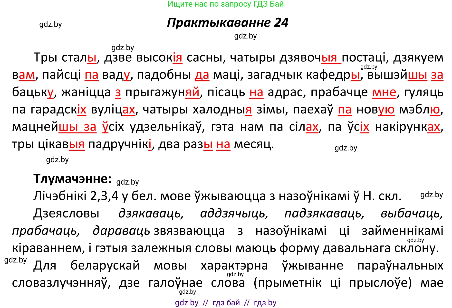 Белорусский язык (Беларуская мова), 11 класс Учебник, авторы: Валочка Ганна Міхайлаўна, Васюковіч Людміла Сяргееўна, Зелянко Вольга Уладзіміраўна, Міхнёнак С С, Якуба Святлана Міхайлаўна, издательство Нацыянальны інстытут адукацыі, Минск, 2021, страница 20, номер 24, Решение 1