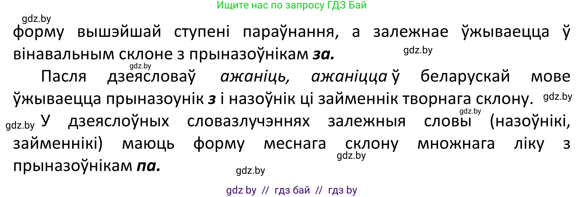 Белорусский язык (Беларуская мова), 11 класс Учебник, авторы: Валочка Ганна Міхайлаўна, Васюковіч Людміла Сяргееўна, Зелянко Вольга Уладзіміраўна, Міхнёнак С С, Якуба Святлана Міхайлаўна, издательство Нацыянальны інстытут адукацыі, Минск, 2021, страница 20, номер 24, Решение 1 (продолжение 2)