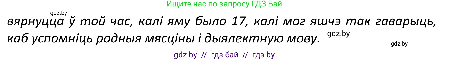 Белорусский язык (Беларуская мова), 11 класс Учебник, авторы: Валочка Ганна Міхайлаўна, Васюковіч Людміла Сяргееўна, Зелянко Вольга Уладзіміраўна, Міхнёнак С С, Якуба Святлана Міхайлаўна, издательство Нацыянальны інстытут адукацыі, Минск, 2021, страница 164, номер 241, Решение 1 (продолжение 2)