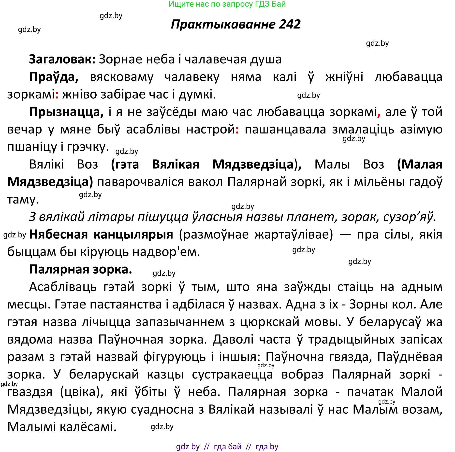 Белорусский язык (Беларуская мова), 11 класс Учебник, авторы: Валочка Ганна Міхайлаўна, Васюковіч Людміла Сяргееўна, Зелянко Вольга Уладзіміраўна, Міхнёнак С С, Якуба Святлана Міхайлаўна, издательство Нацыянальны інстытут адукацыі, Минск, 2021, страница 164, номер 242, Решение 1
