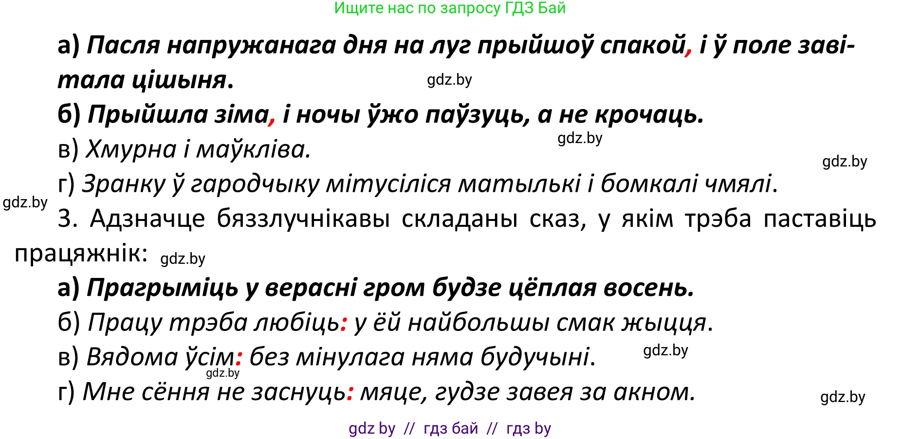 Белорусский язык (Беларуская мова), 11 класс Учебник, авторы: Валочка Ганна Міхайлаўна, Васюковіч Людміла Сяргееўна, Зелянко Вольга Уладзіміраўна, Міхнёнак С С, Якуба Святлана Міхайлаўна, издательство Нацыянальны інстытут адукацыі, Минск, 2021, страница 165, номер 243, Решение 1 (продолжение 2)