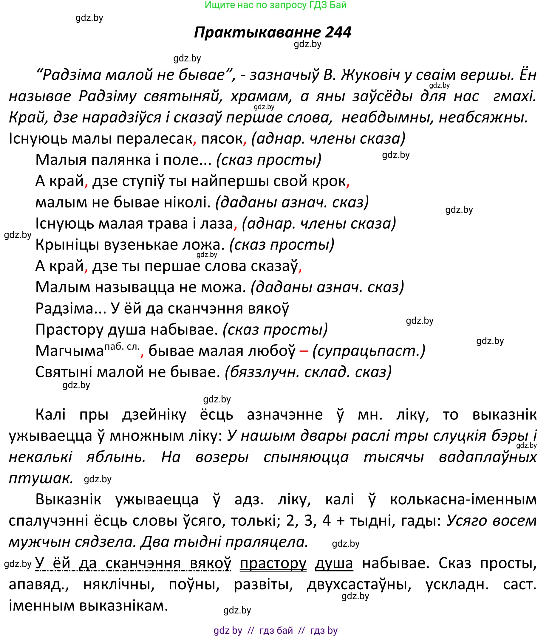 Белорусский язык (Беларуская мова), 11 класс Учебник, авторы: Валочка Ганна Міхайлаўна, Васюковіч Людміла Сяргееўна, Зелянко Вольга Уладзіміраўна, Міхнёнак С С, Якуба Святлана Міхайлаўна, издательство Нацыянальны інстытут адукацыі, Минск, 2021, страница 166, номер 244, Решение 1