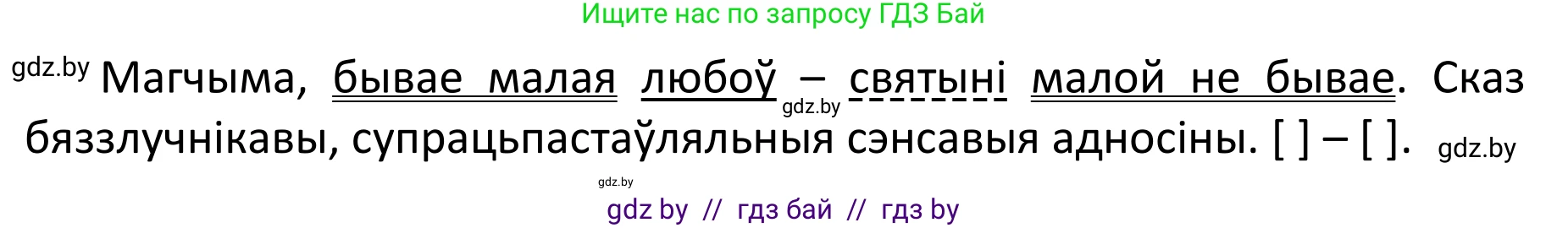 Белорусский язык (Беларуская мова), 11 класс Учебник, авторы: Валочка Ганна Міхайлаўна, Васюковіч Людміла Сяргееўна, Зелянко Вольга Уладзіміраўна, Міхнёнак С С, Якуба Святлана Міхайлаўна, издательство Нацыянальны інстытут адукацыі, Минск, 2021, страница 166, номер 244, Решение 1 (продолжение 2)