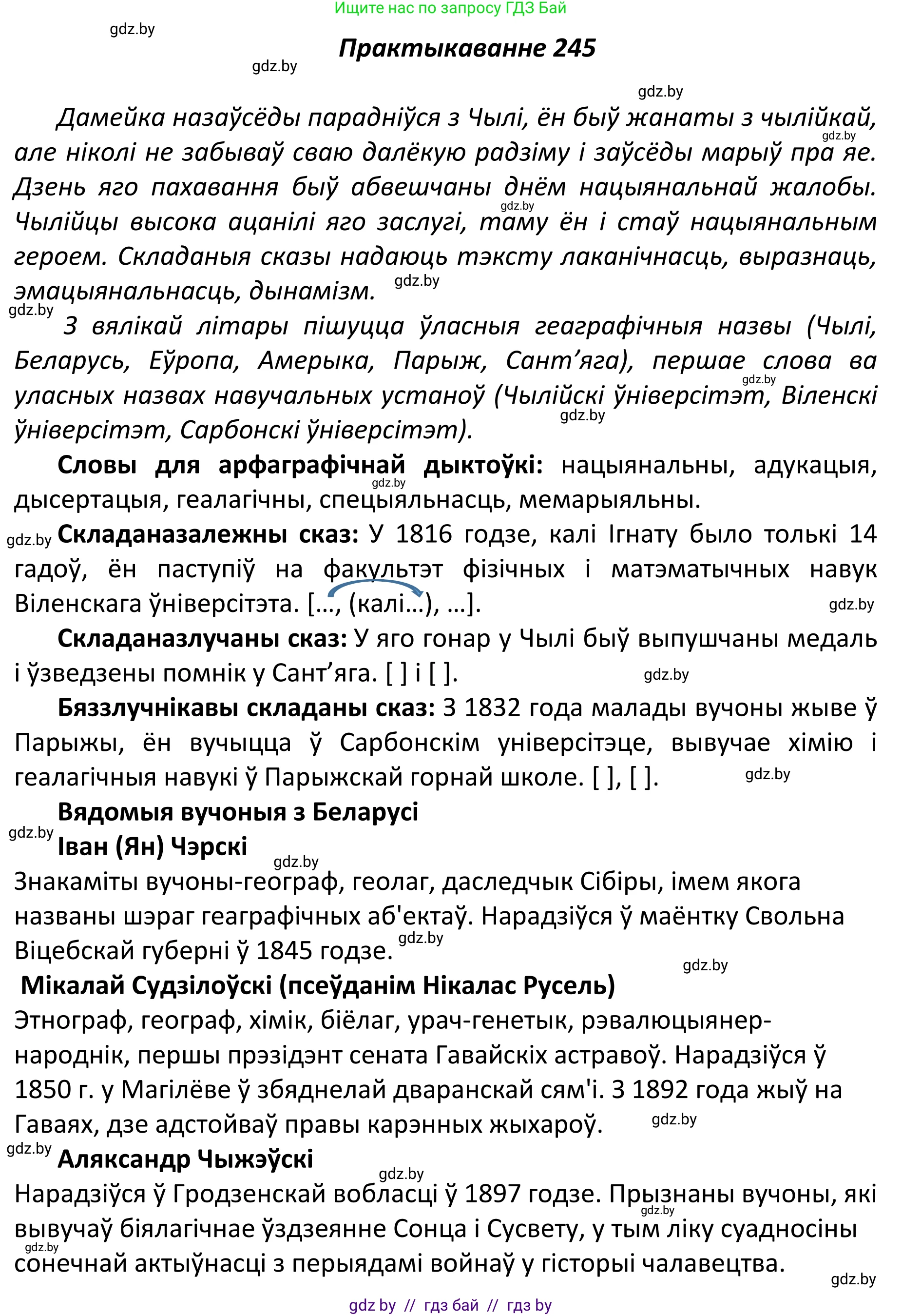 Белорусский язык (Беларуская мова), 11 класс Учебник, авторы: Валочка Ганна Міхайлаўна, Васюковіч Людміла Сяргееўна, Зелянко Вольга Уладзіміраўна, Міхнёнак С С, Якуба Святлана Міхайлаўна, издательство Нацыянальны інстытут адукацыі, Минск, 2021, страница 166, номер 245, Решение 1