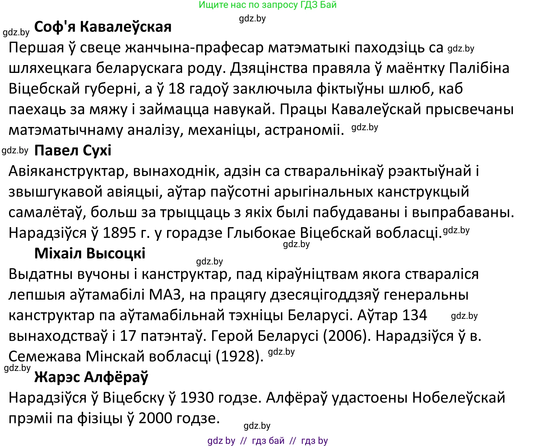 Белорусский язык (Беларуская мова), 11 класс Учебник, авторы: Валочка Ганна Міхайлаўна, Васюковіч Людміла Сяргееўна, Зелянко Вольга Уладзіміраўна, Міхнёнак С С, Якуба Святлана Міхайлаўна, издательство Нацыянальны інстытут адукацыі, Минск, 2021, страница 166, номер 245, Решение 1 (продолжение 2)