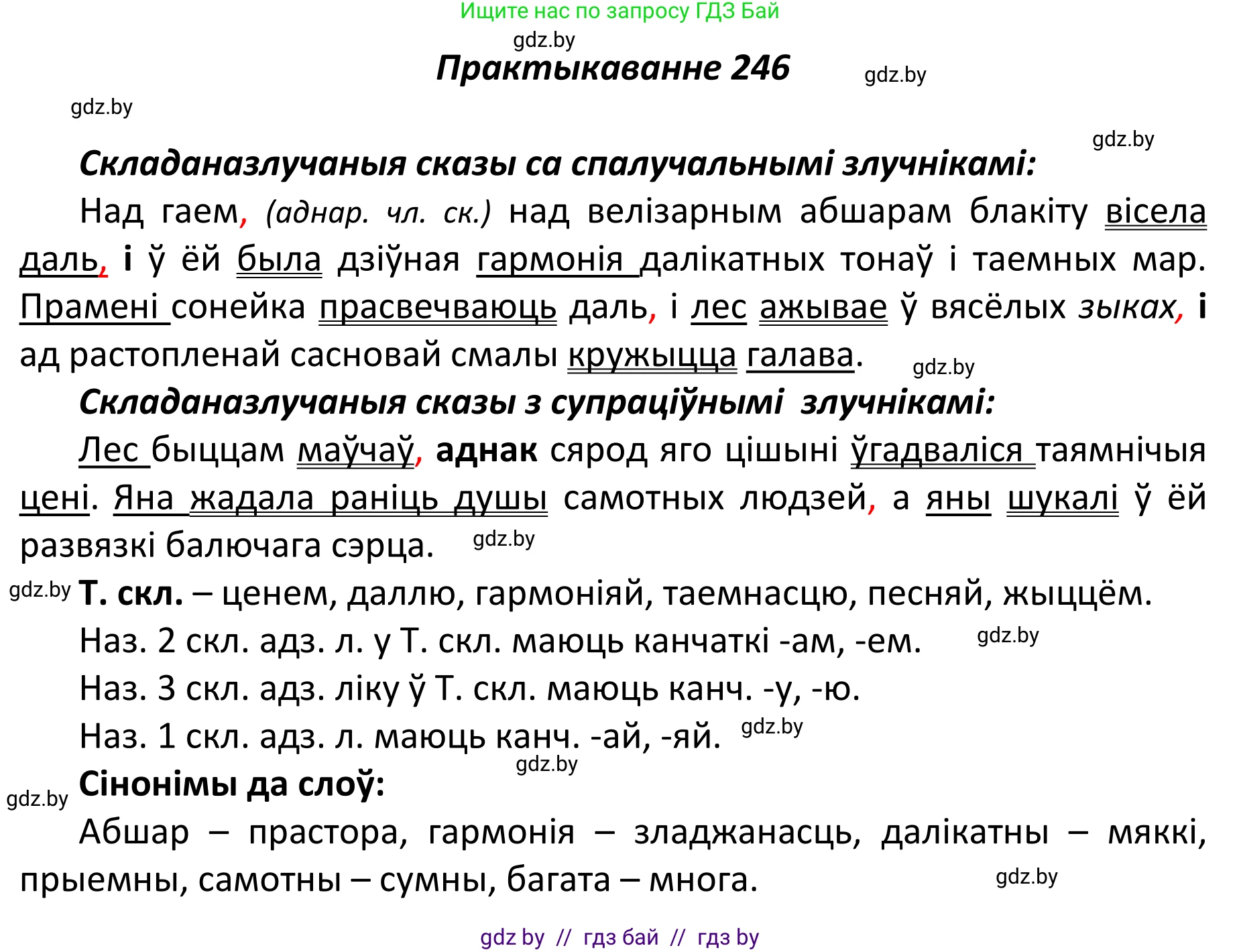 Белорусский язык (Беларуская мова), 11 класс Учебник, авторы: Валочка Ганна Міхайлаўна, Васюковіч Людміла Сяргееўна, Зелянко Вольга Уладзіміраўна, Міхнёнак С С, Якуба Святлана Міхайлаўна, издательство Нацыянальны інстытут адукацыі, Минск, 2021, страница 167, номер 246, Решение 1