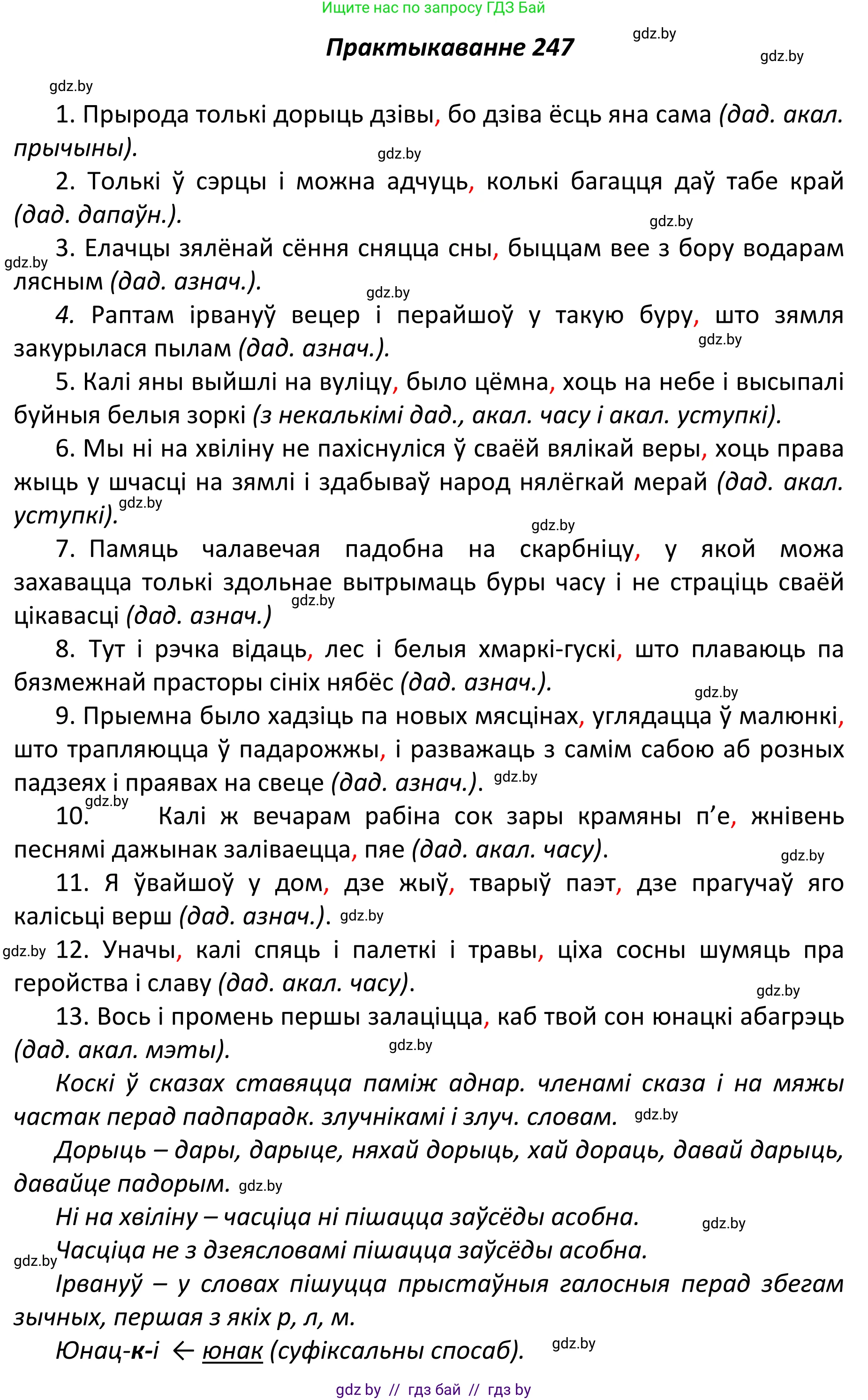 Белорусский язык (Беларуская мова), 11 класс Учебник, авторы: Валочка Ганна Міхайлаўна, Васюковіч Людміла Сяргееўна, Зелянко Вольга Уладзіміраўна, Міхнёнак С С, Якуба Святлана Міхайлаўна, издательство Нацыянальны інстытут адукацыі, Минск, 2021, страница 168, номер 247, Решение 1
