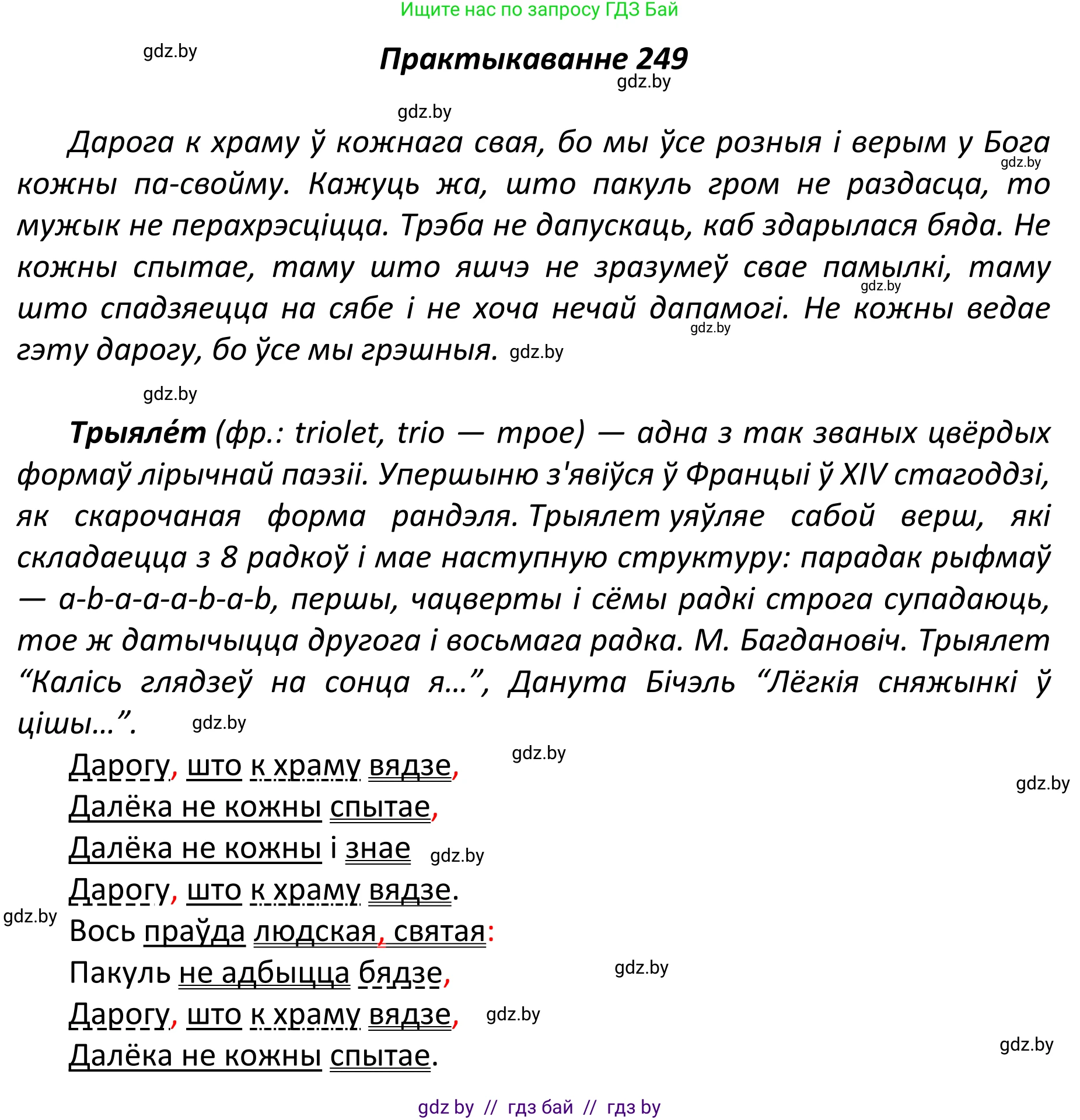 Белорусский язык (Беларуская мова), 11 класс Учебник, авторы: Валочка Ганна Міхайлаўна, Васюковіч Людміла Сяргееўна, Зелянко Вольга Уладзіміраўна, Міхнёнак С С, Якуба Святлана Міхайлаўна, издательство Нацыянальны інстытут адукацыі, Минск, 2021, страница 169, номер 249, Решение 1