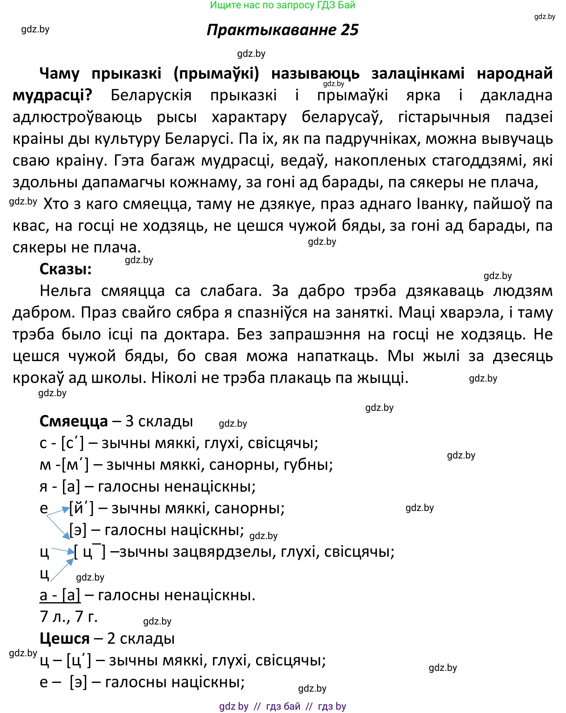 Белорусский язык (Беларуская мова), 11 класс Учебник, авторы: Валочка Ганна Міхайлаўна, Васюковіч Людміла Сяргееўна, Зелянко Вольга Уладзіміраўна, Міхнёнак С С, Якуба Святлана Міхайлаўна, издательство Нацыянальны інстытут адукацыі, Минск, 2021, страница 21, номер 25, Решение 1