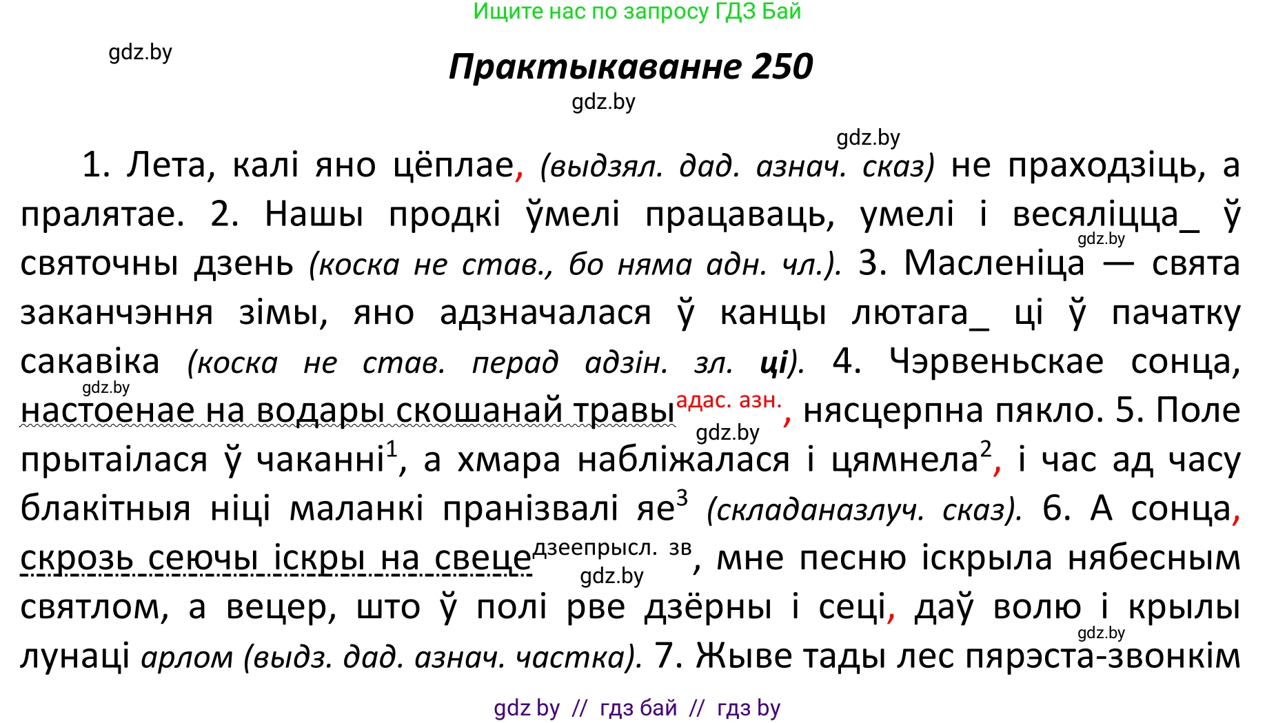 Белорусский язык (Беларуская мова), 11 класс Учебник, авторы: Валочка Ганна Міхайлаўна, Васюковіч Людміла Сяргееўна, Зелянко Вольга Уладзіміраўна, Міхнёнак С С, Якуба Святлана Міхайлаўна, издательство Нацыянальны інстытут адукацыі, Минск, 2021, страница 169, номер 250, Решение 1